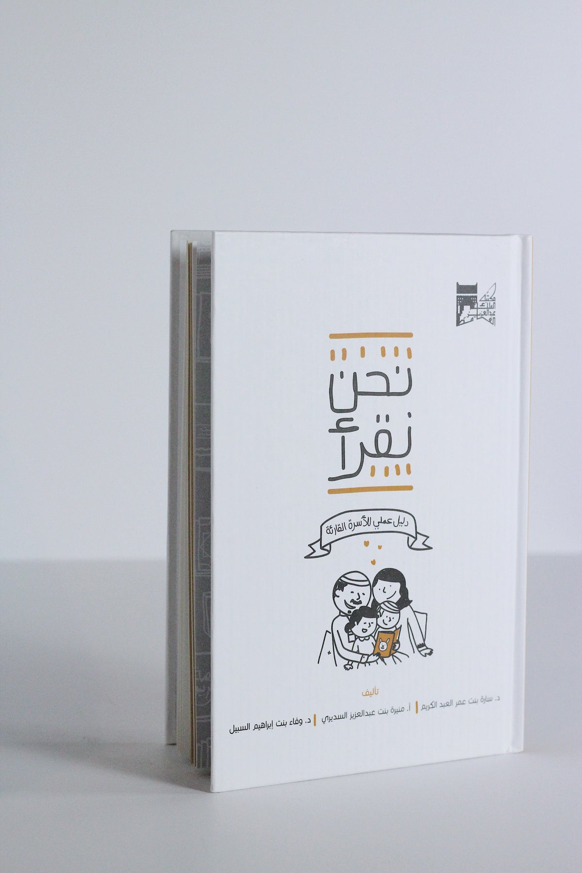 نحن نقرأ