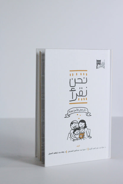نحن نقرأ