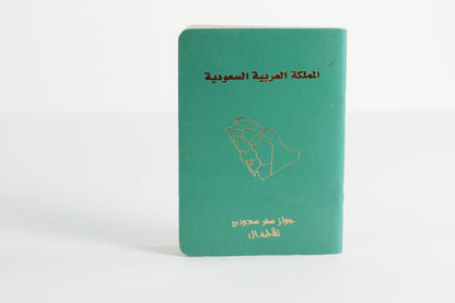 جواز سفر سعودي للأطفال
