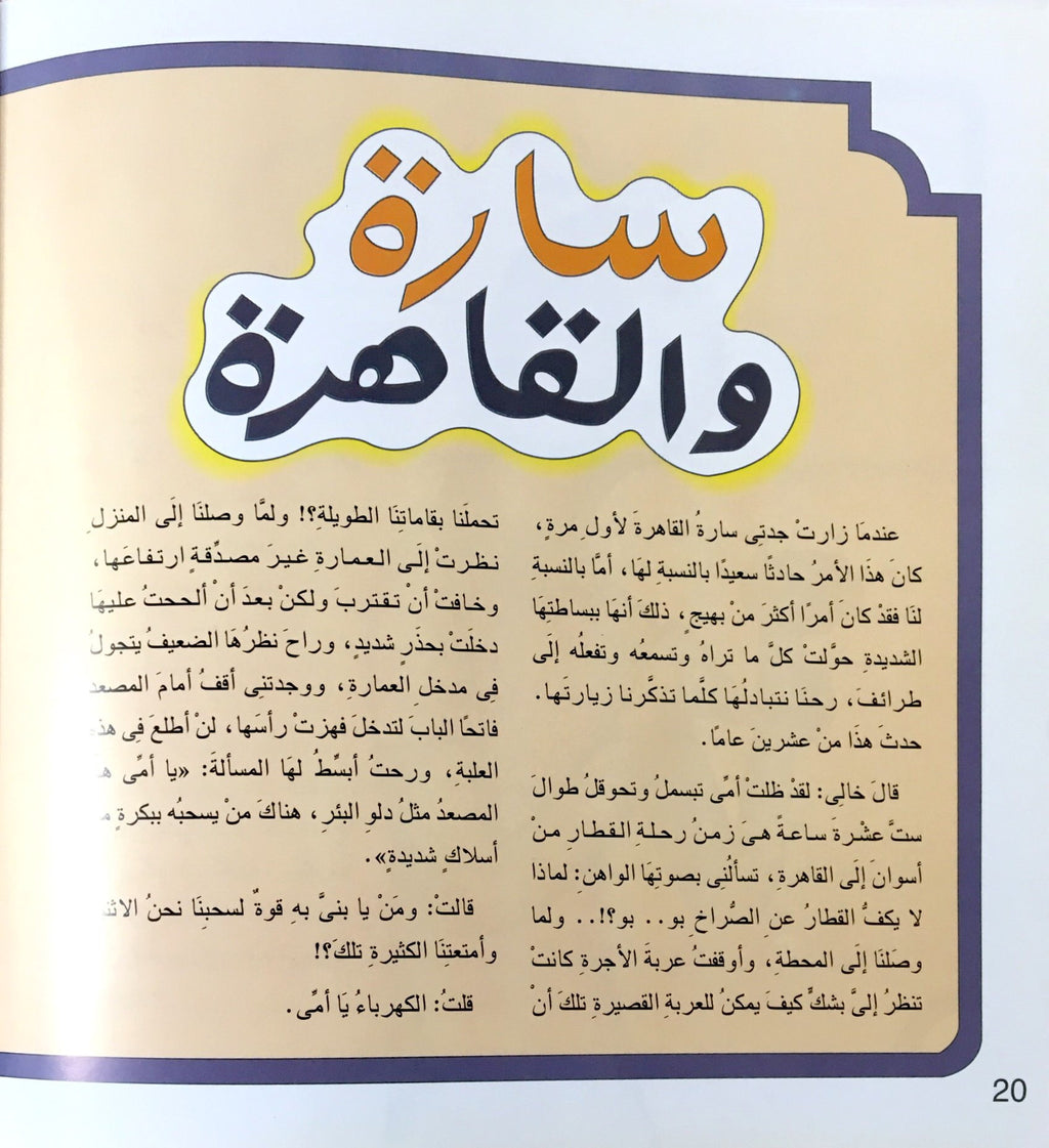 حكايات من دراو