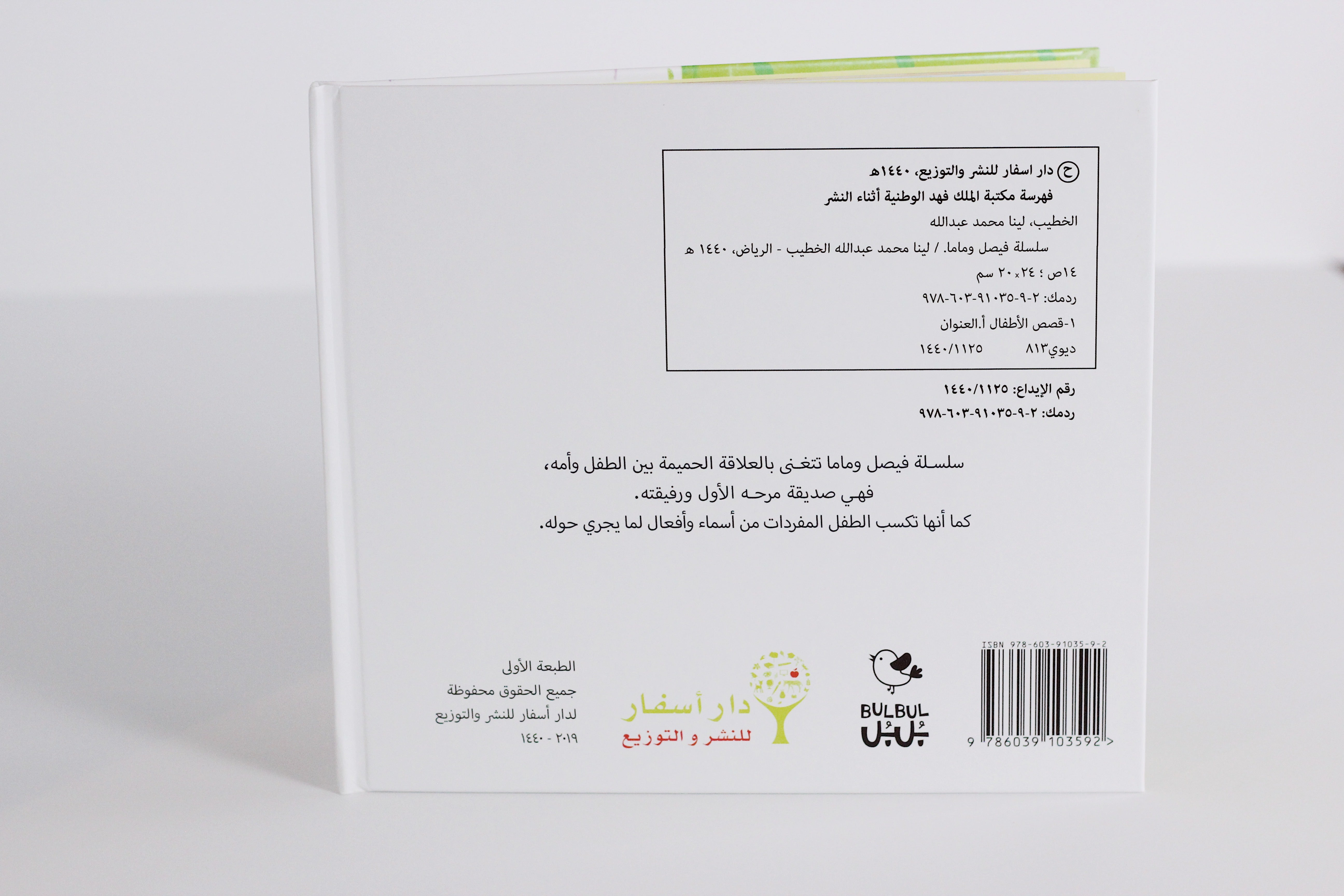 فيصل وماما |هيا نلعب