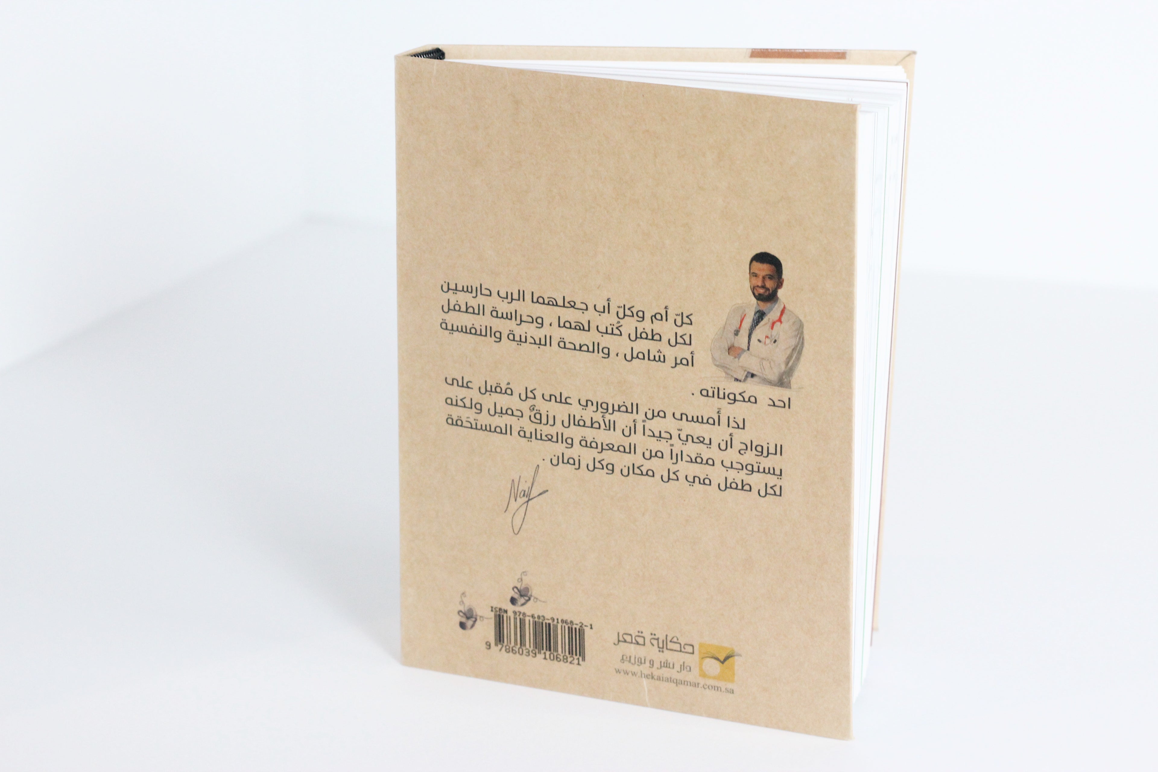 Doctor طمني !