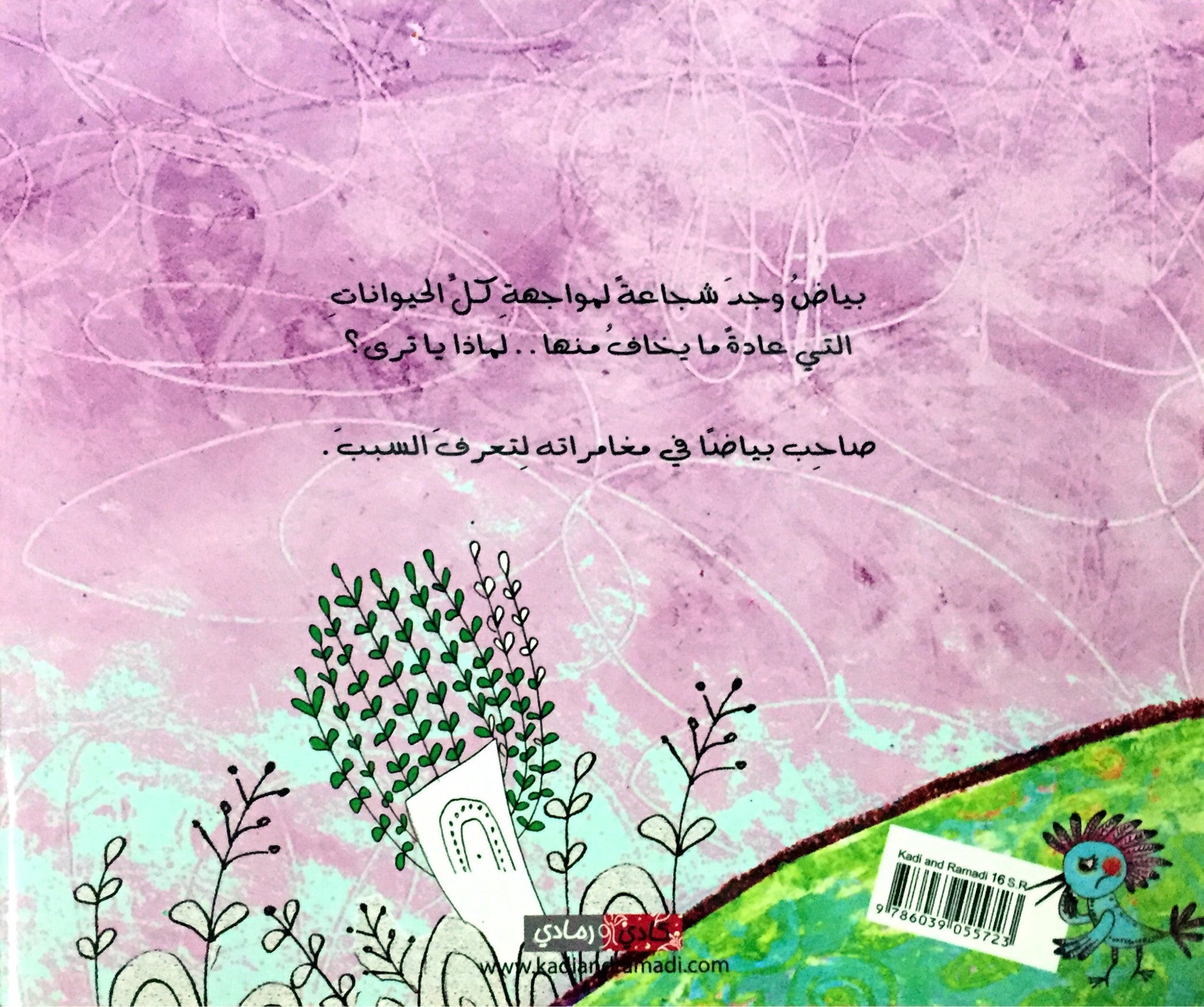 بياض لم يعد يخاف