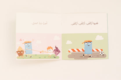 رياضتي المفضلة