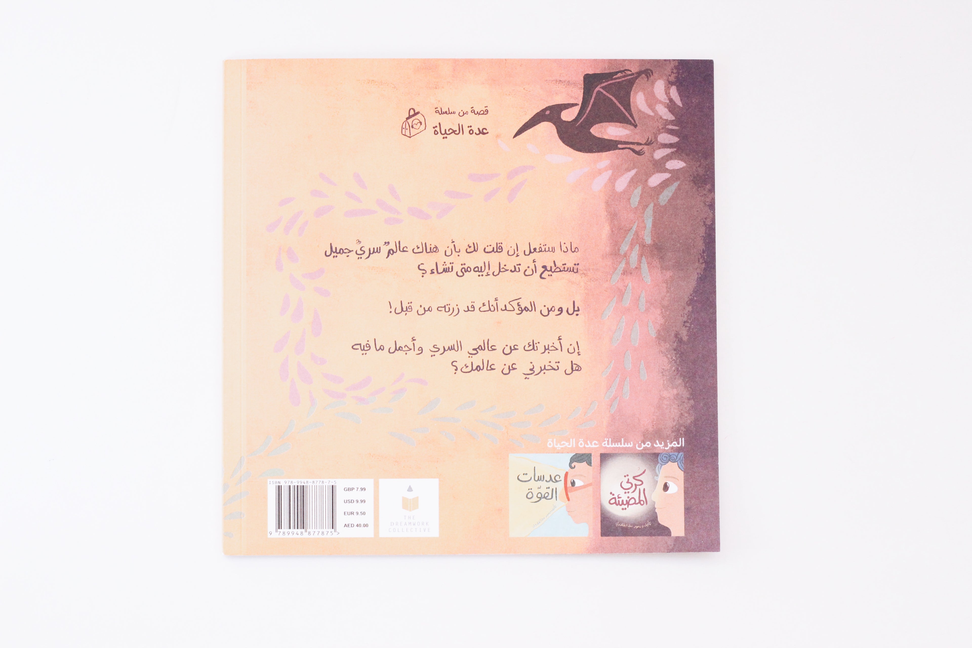 عالمي السري