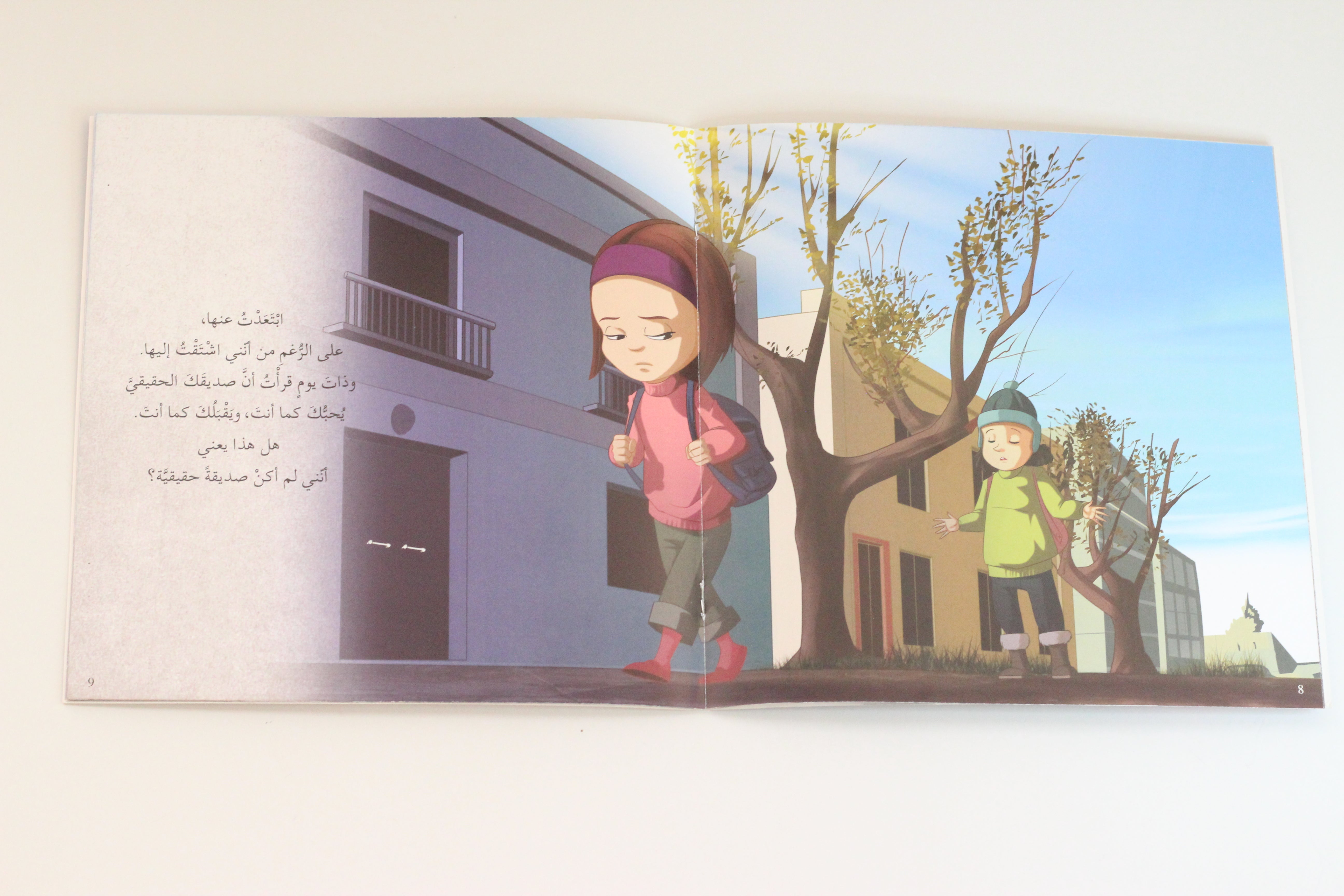 الصداقة ضرورة