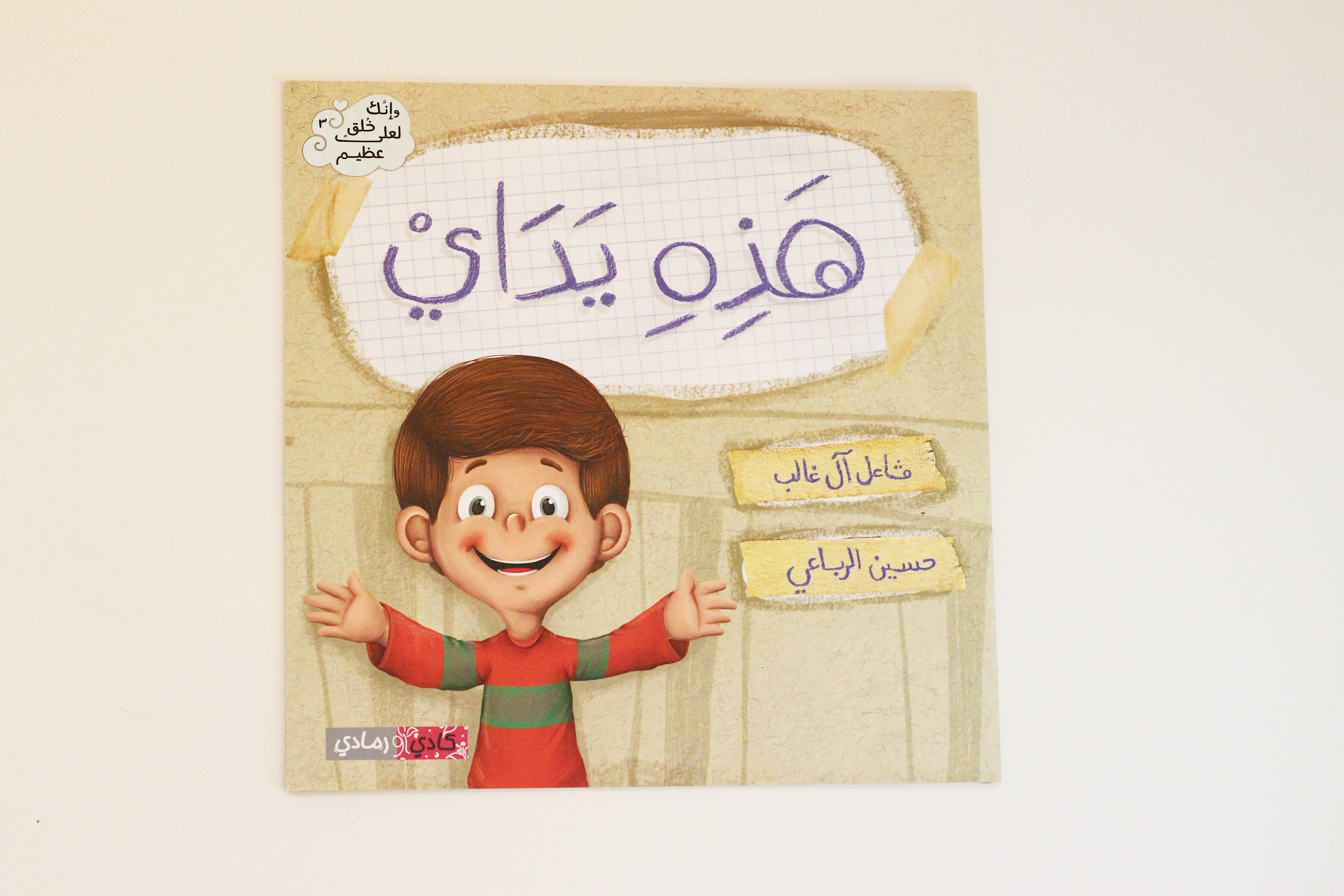 هذه يداي
