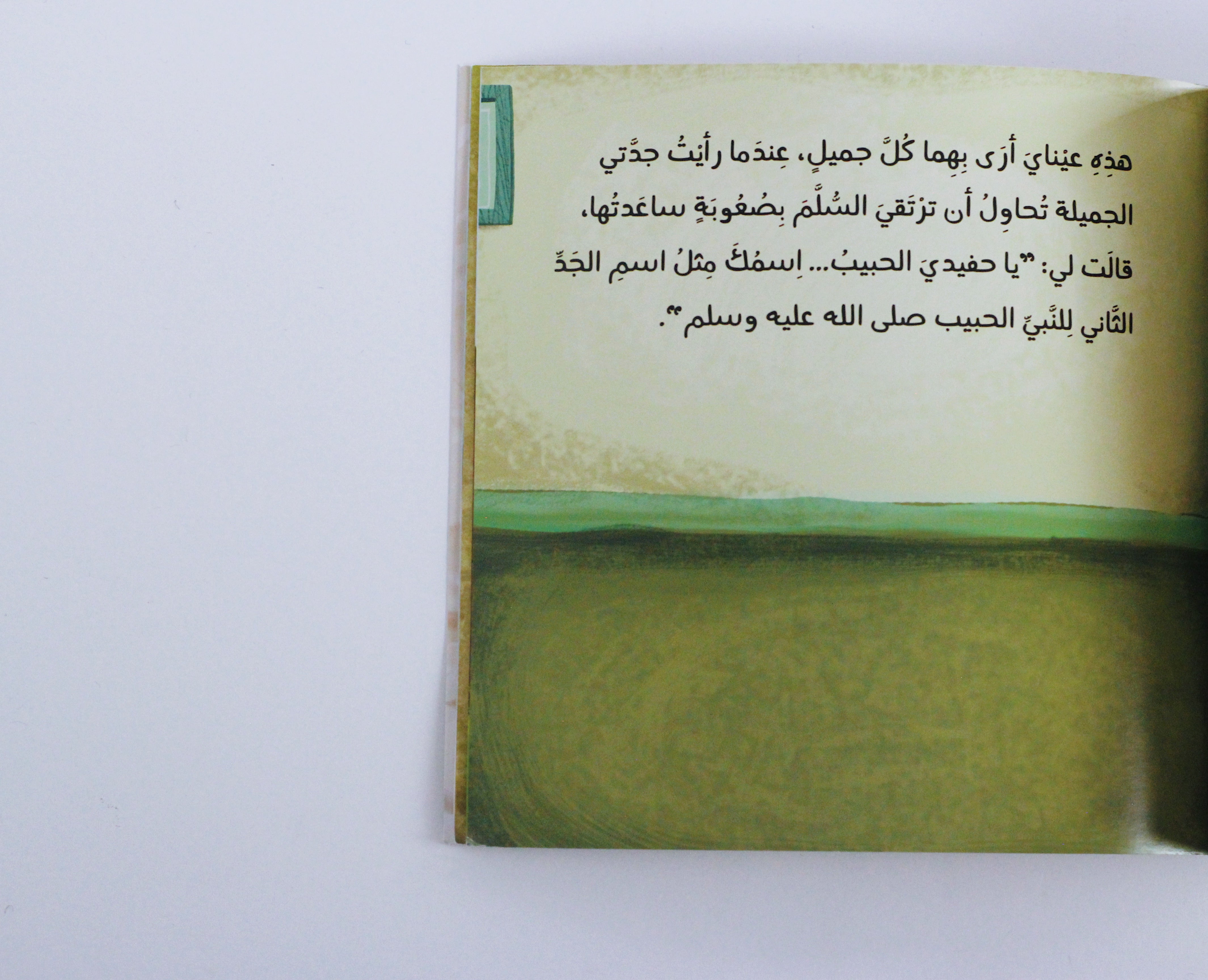 هذه عيناي
