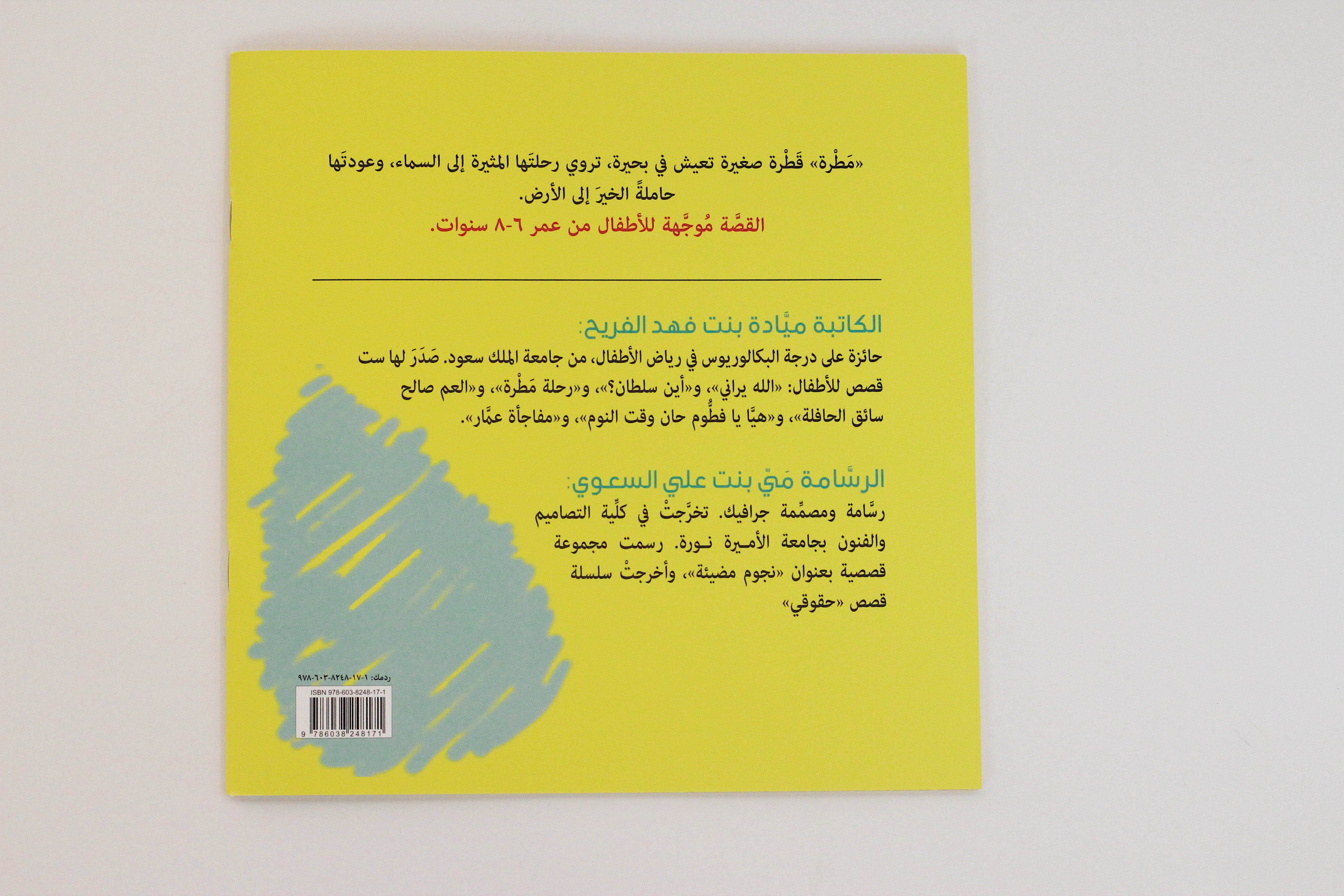 رحلة مطرة