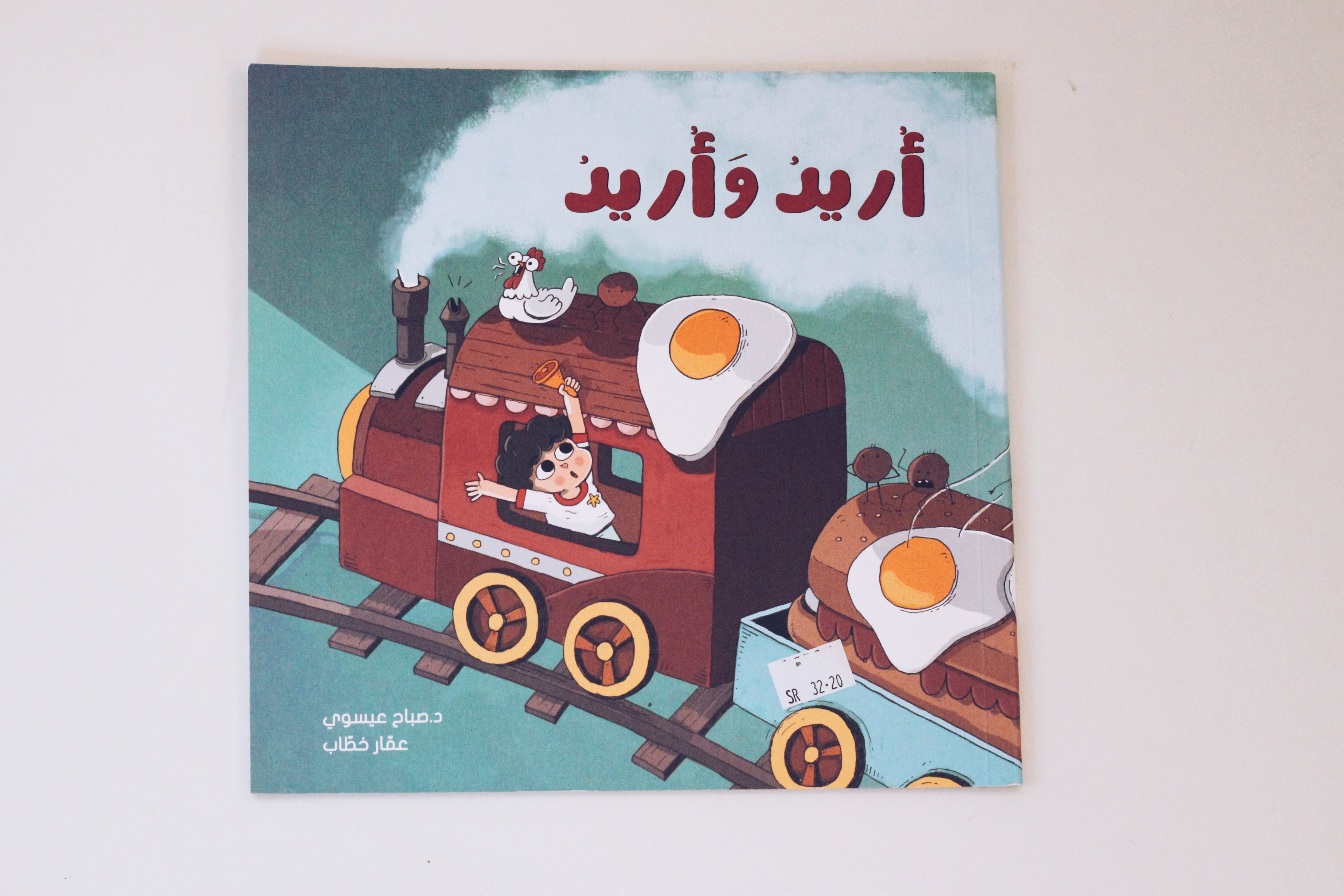 أريد وأريد