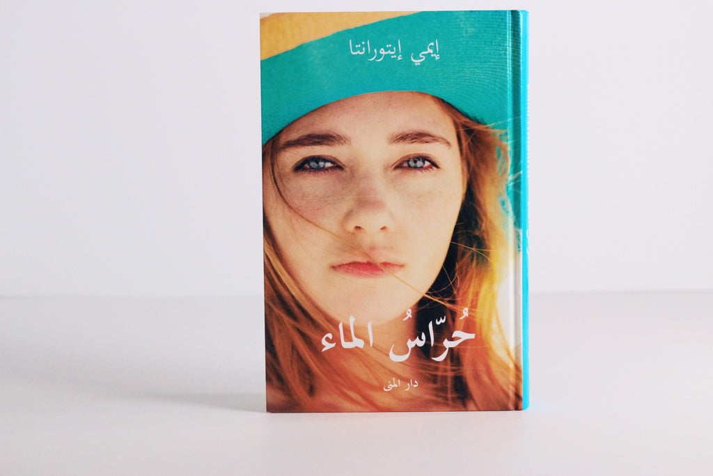 حراس الماء