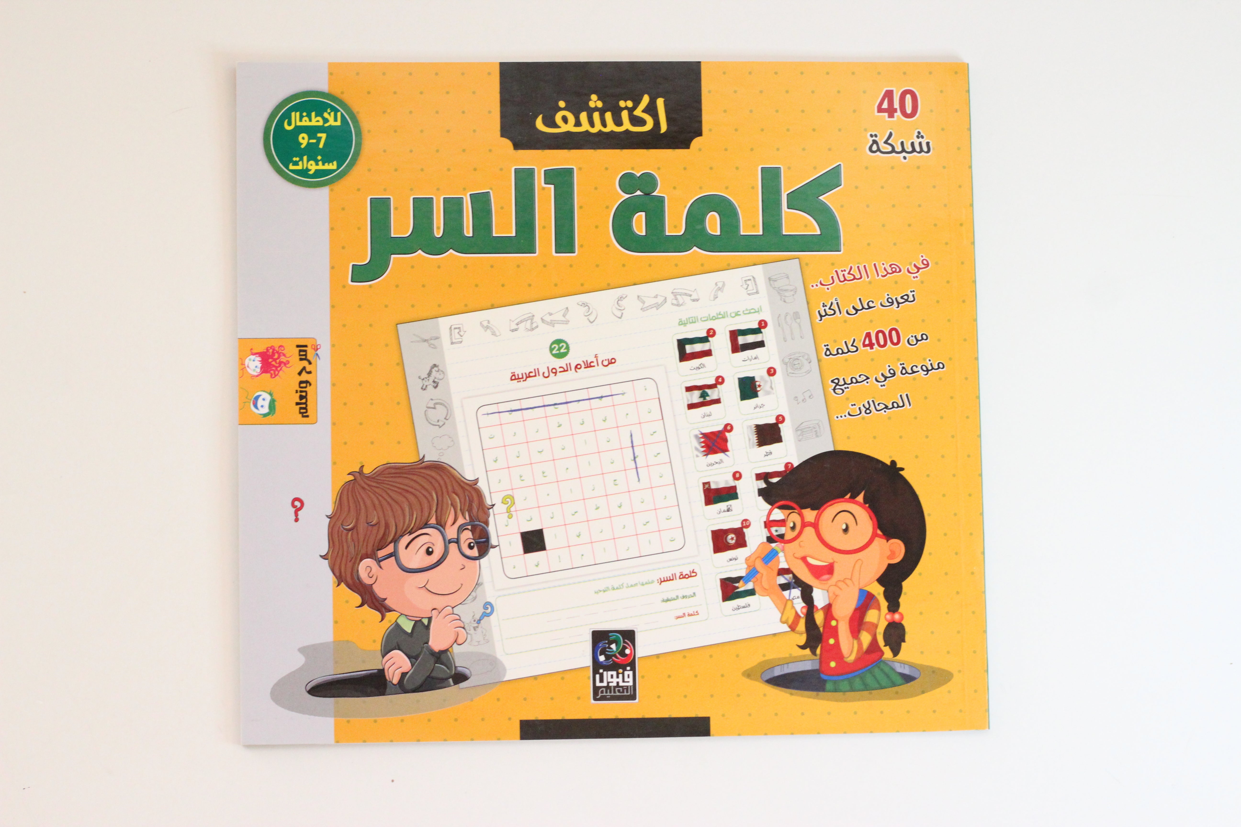 اكتشف كلمة السر