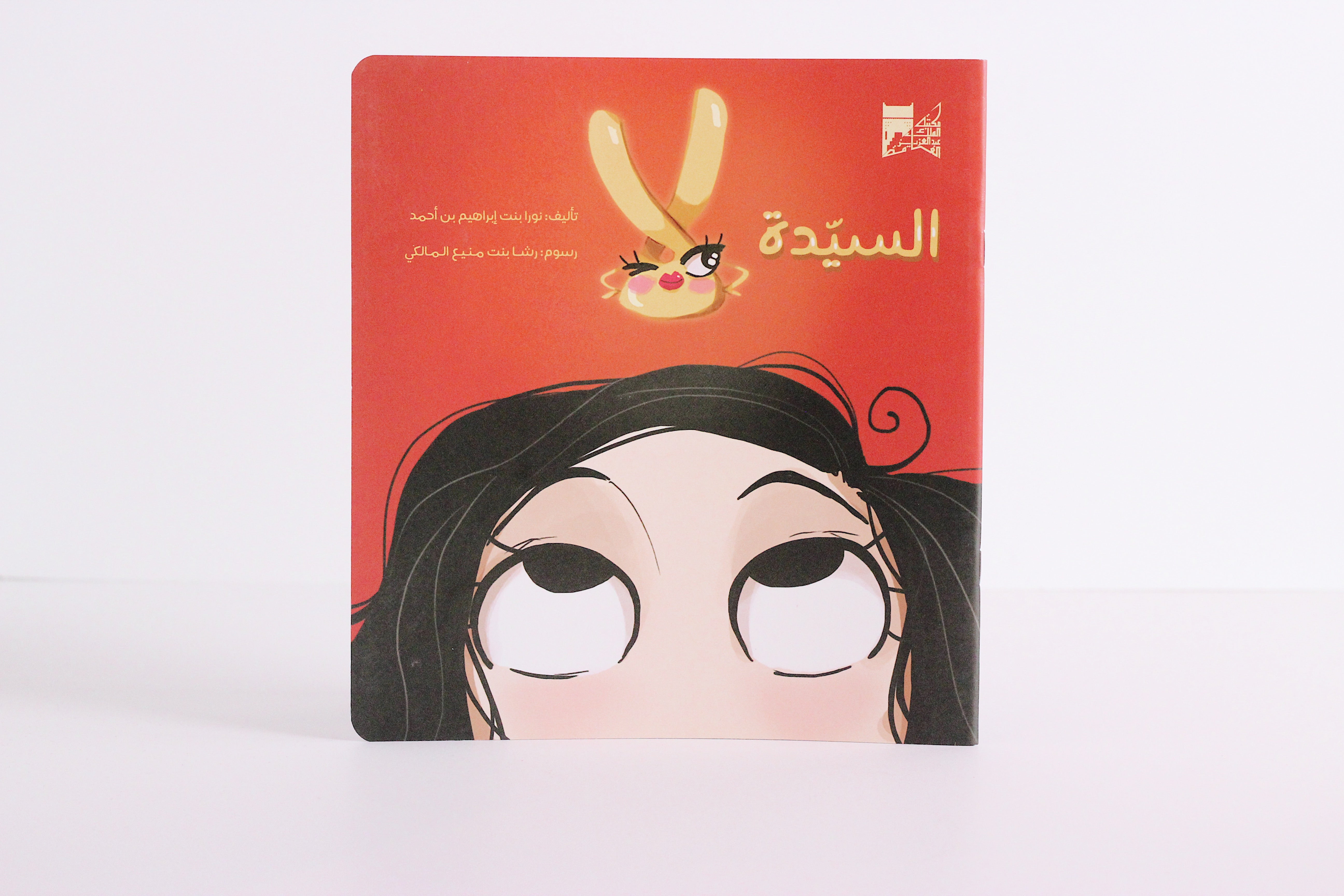 السيدة لا