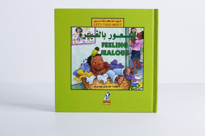 الشعور بالغيرة