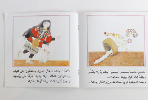 الكتكوت العنيد