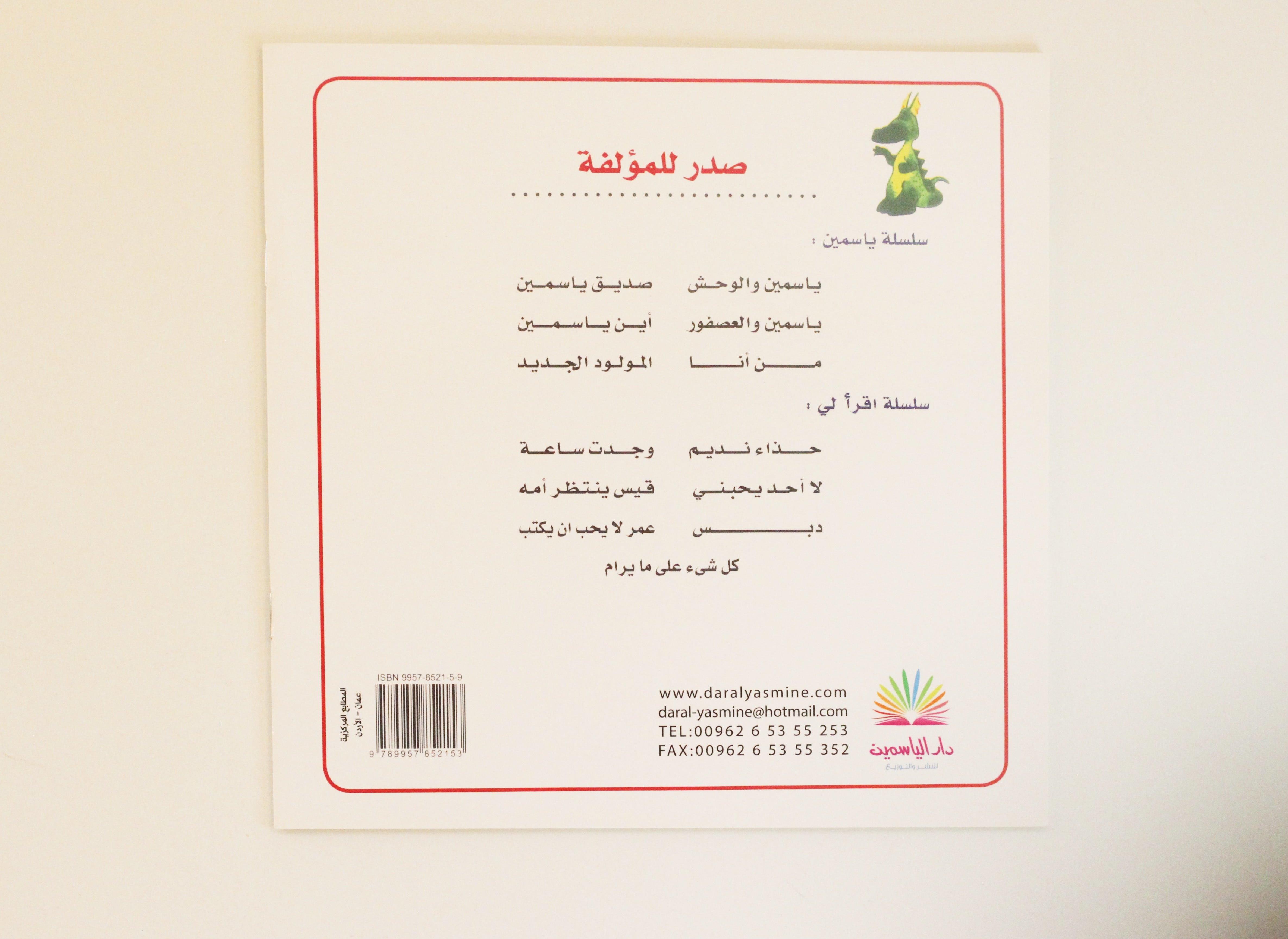 صديق ياسمين