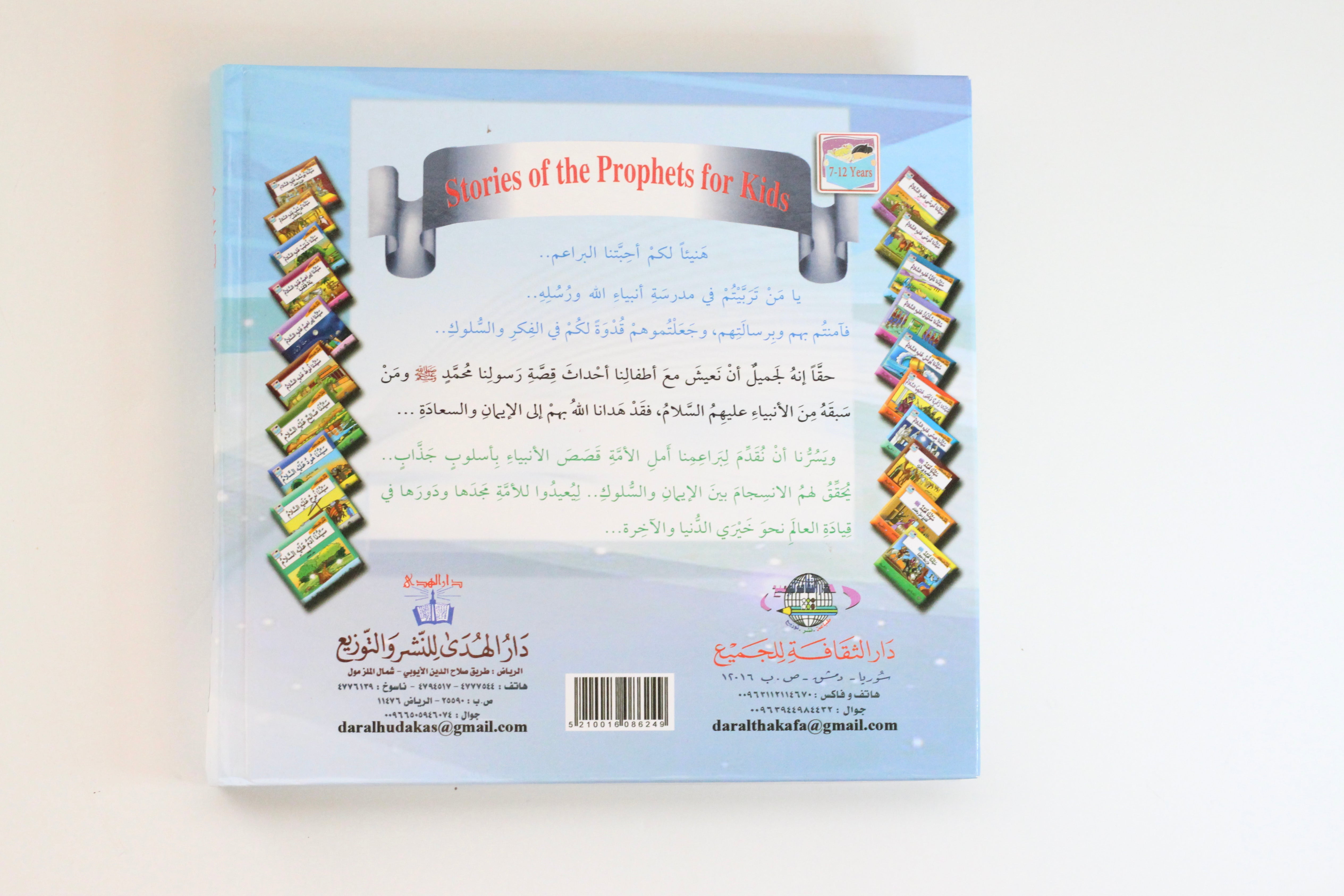 قصص الأنبياء للأطفال