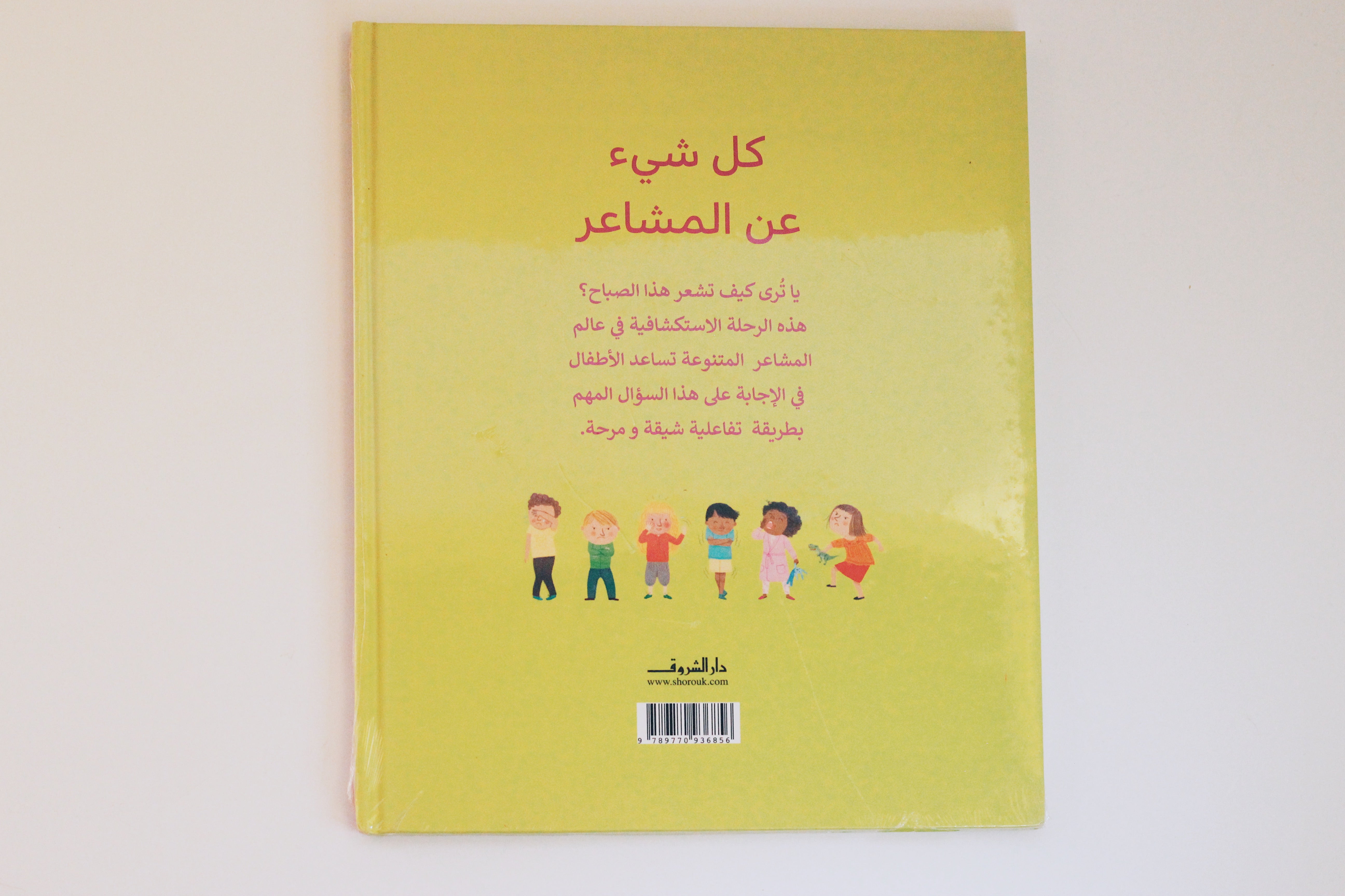 كل شيء عن المشاعر