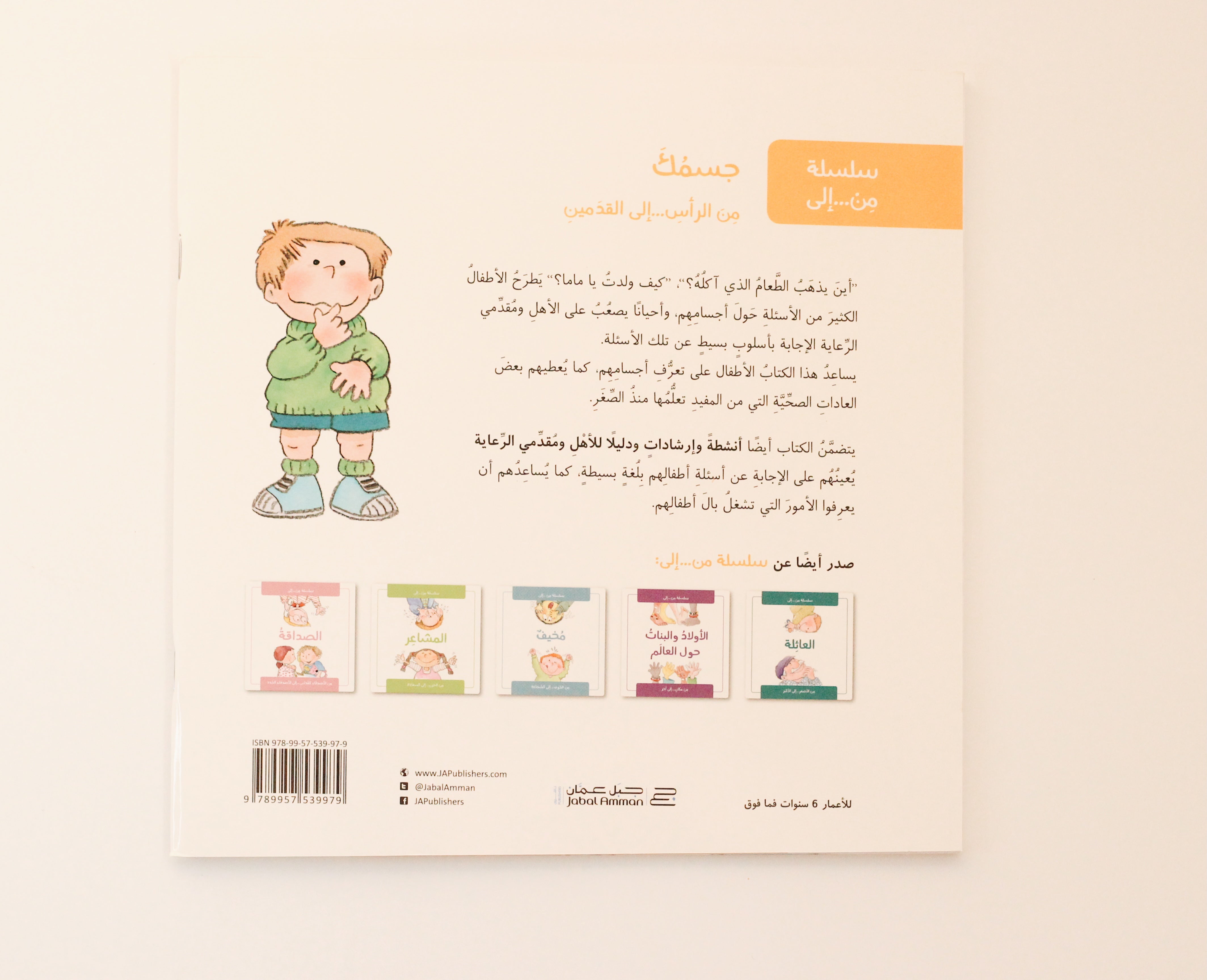 جسمك من الرأس إلى القدمين
