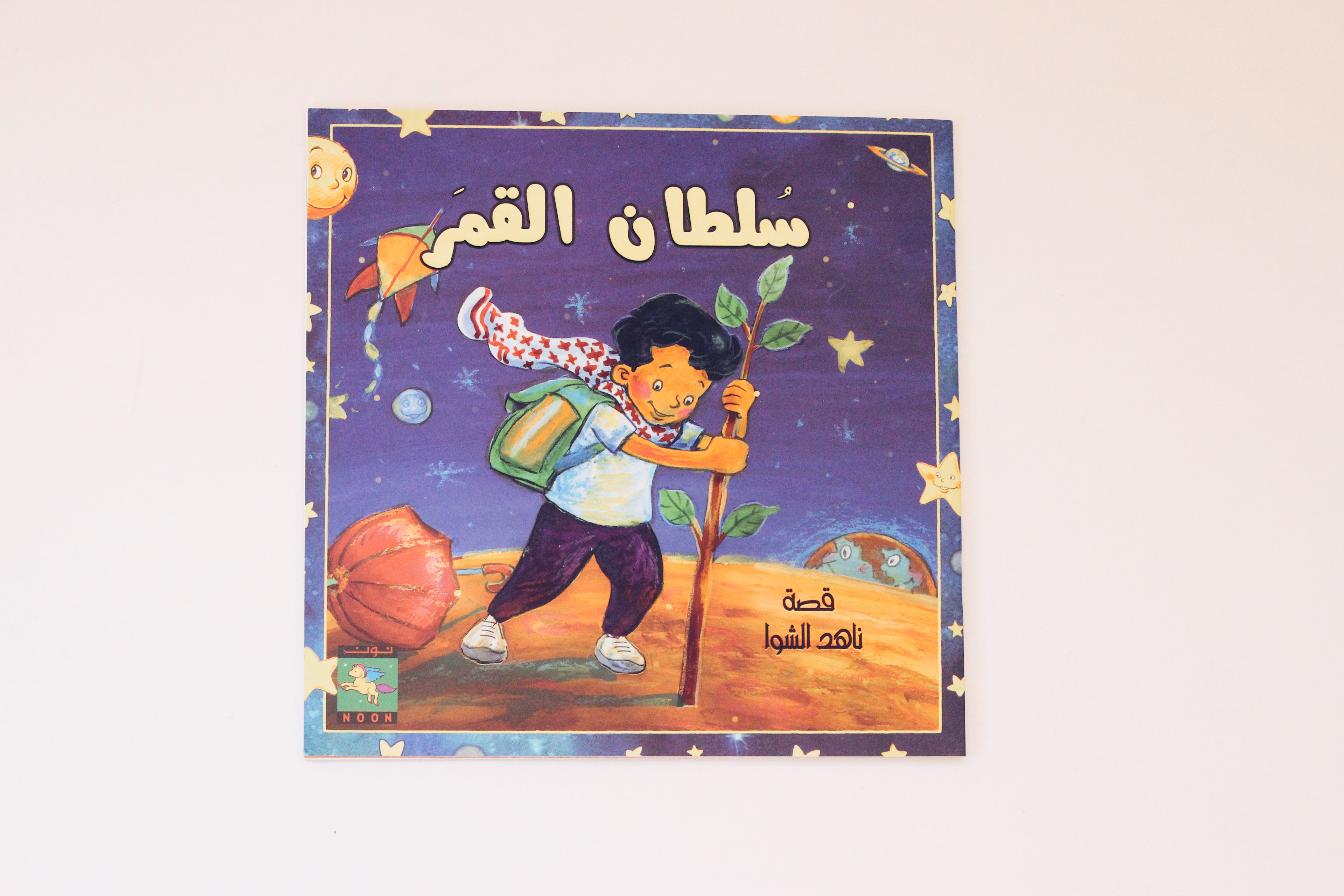 سلطان القمر