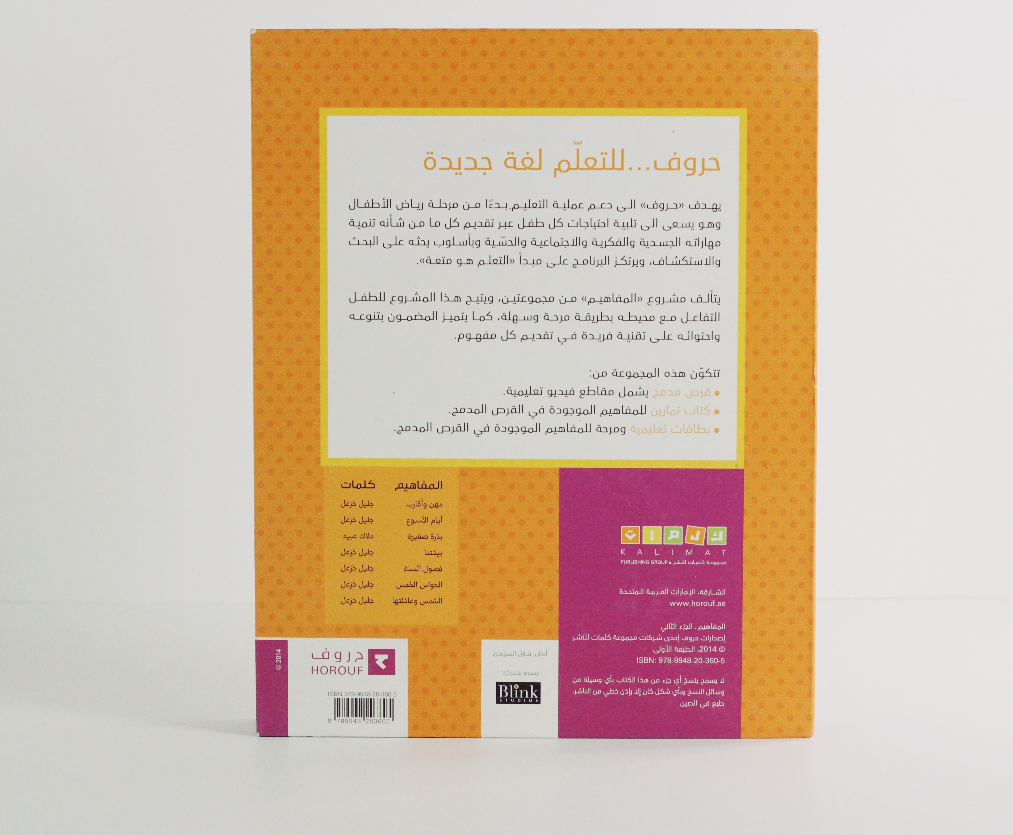المفاهيم الجزء الثاني