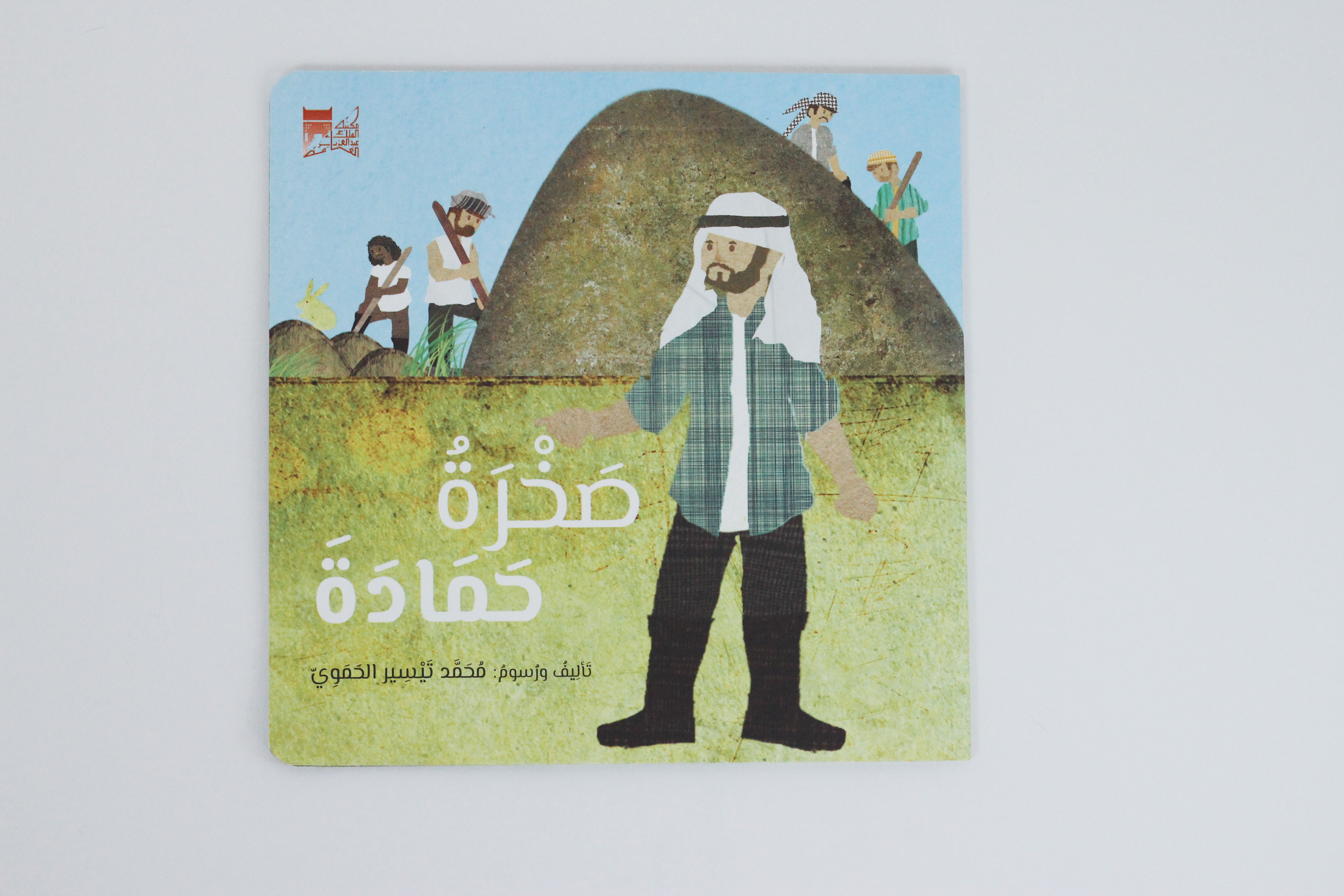 صخرة حمادة