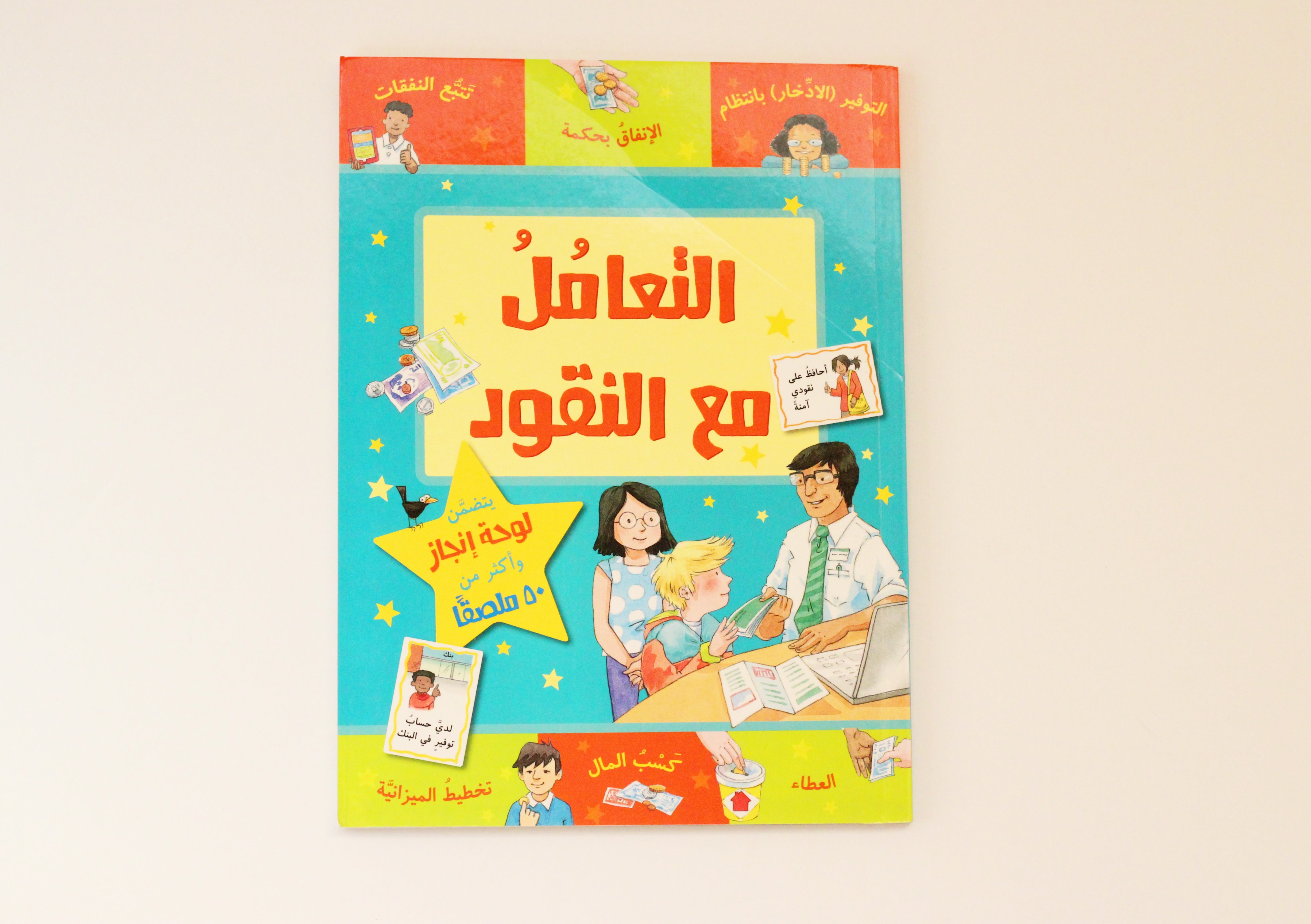 التعامل مع النقود
