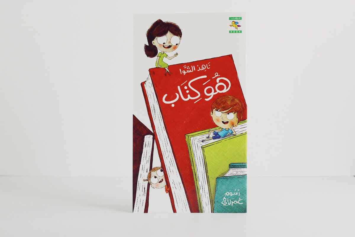 هو كتاب