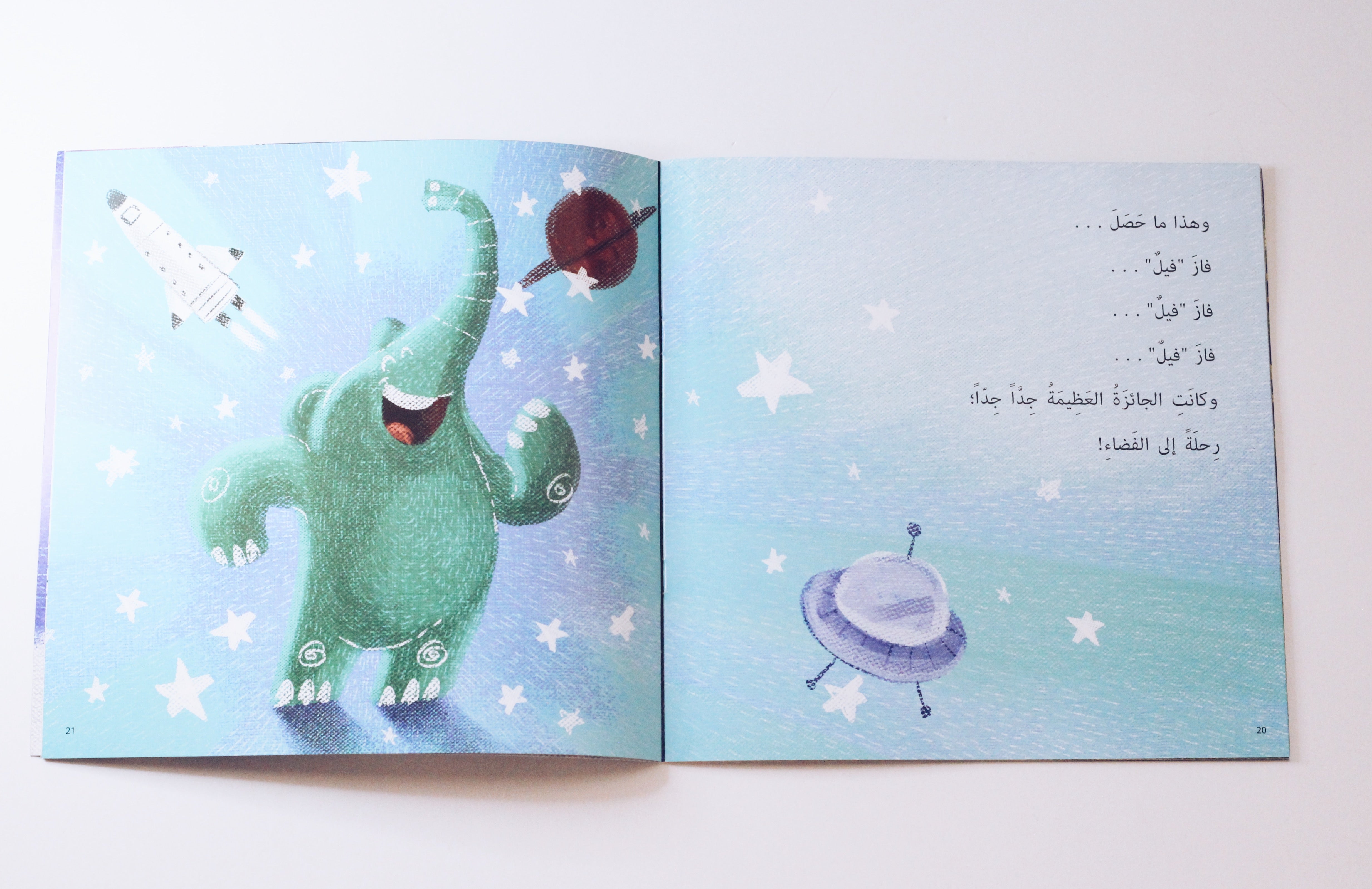 فيل و سأطير