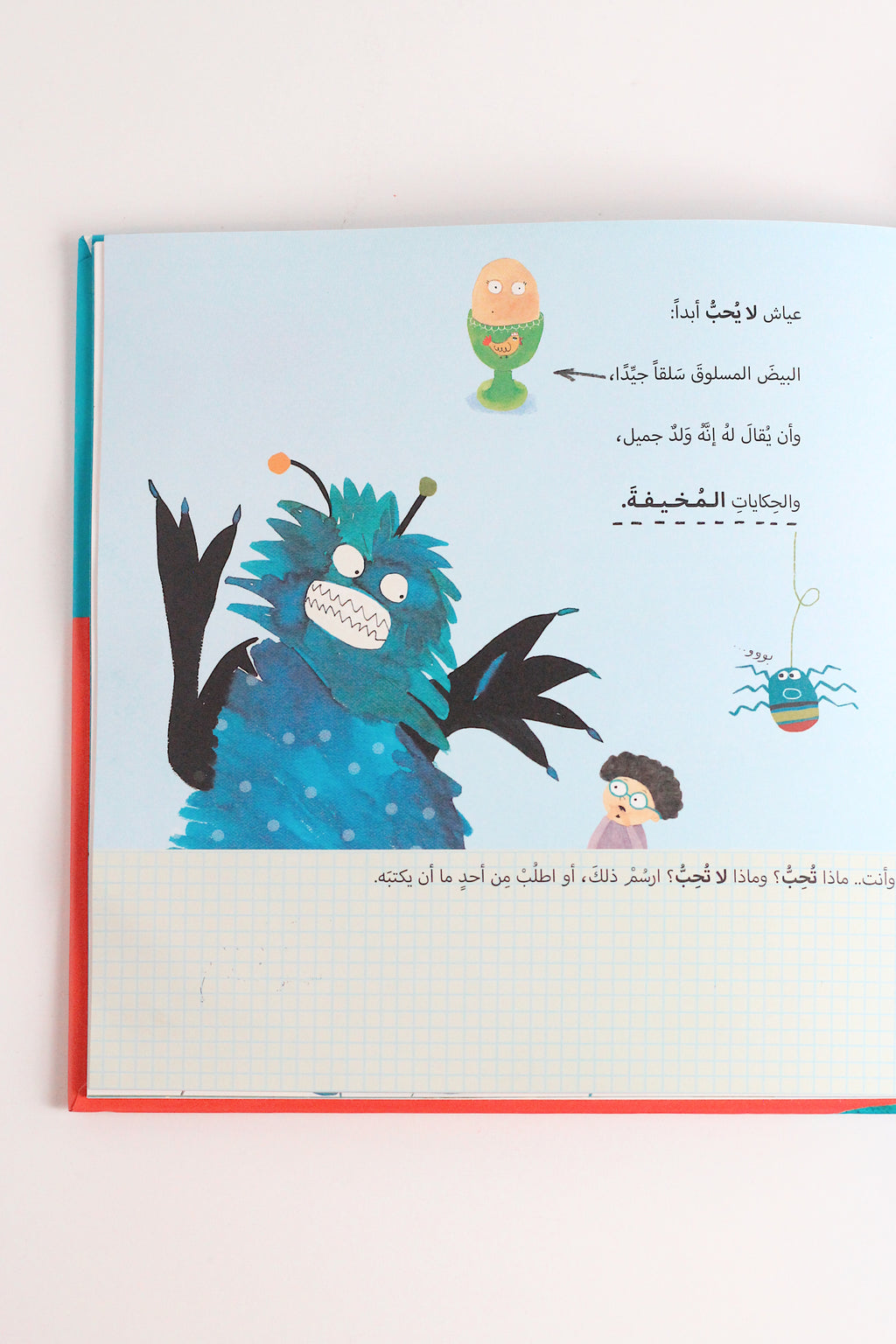 الحلزون الصغير والمغامرة الكبيرة