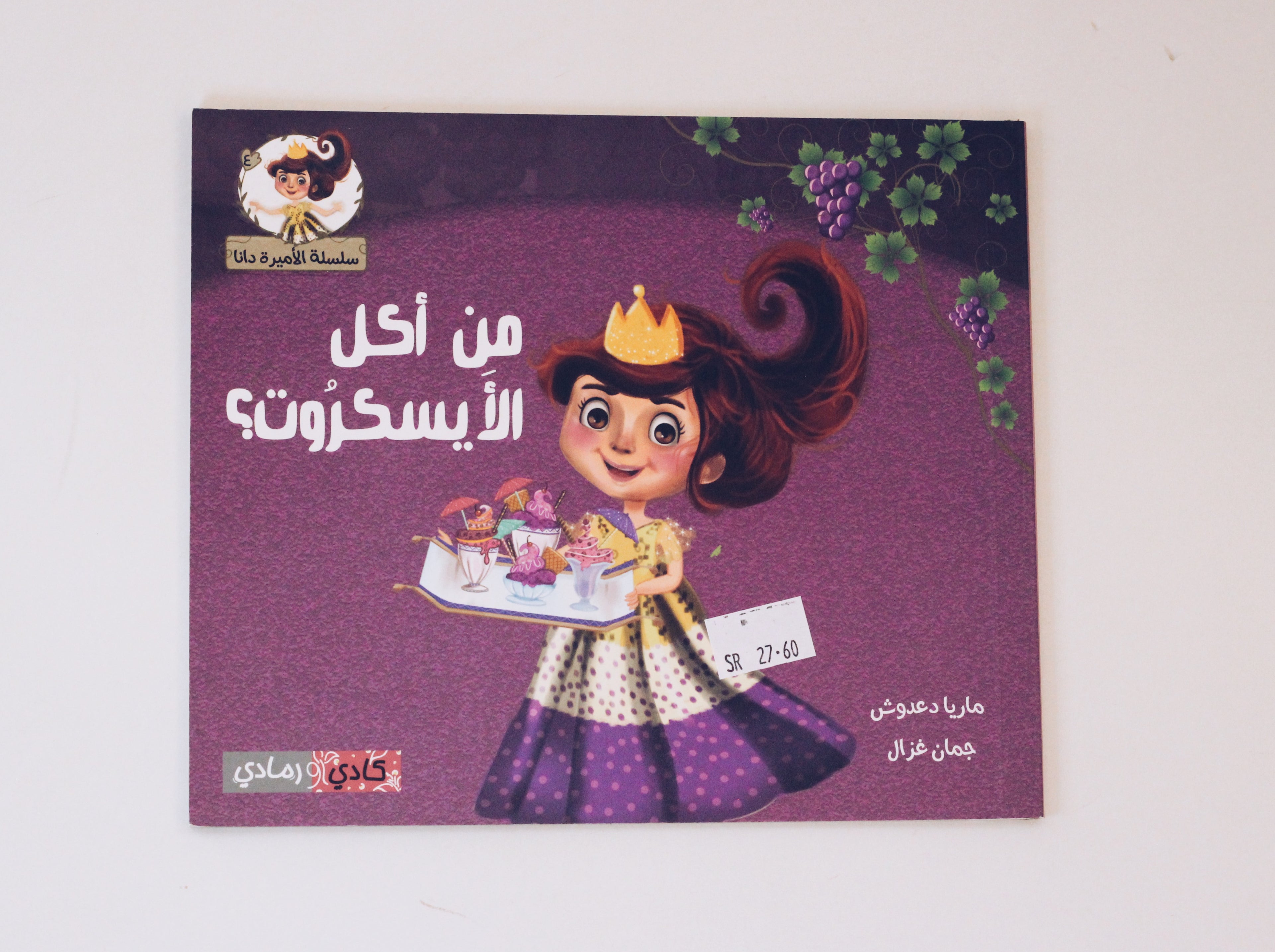 من أكل الآيسكروت