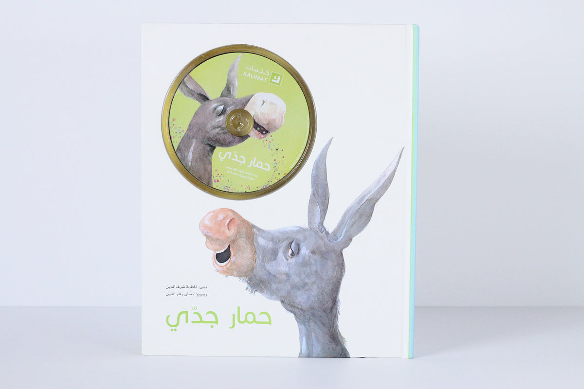 حمار جدي