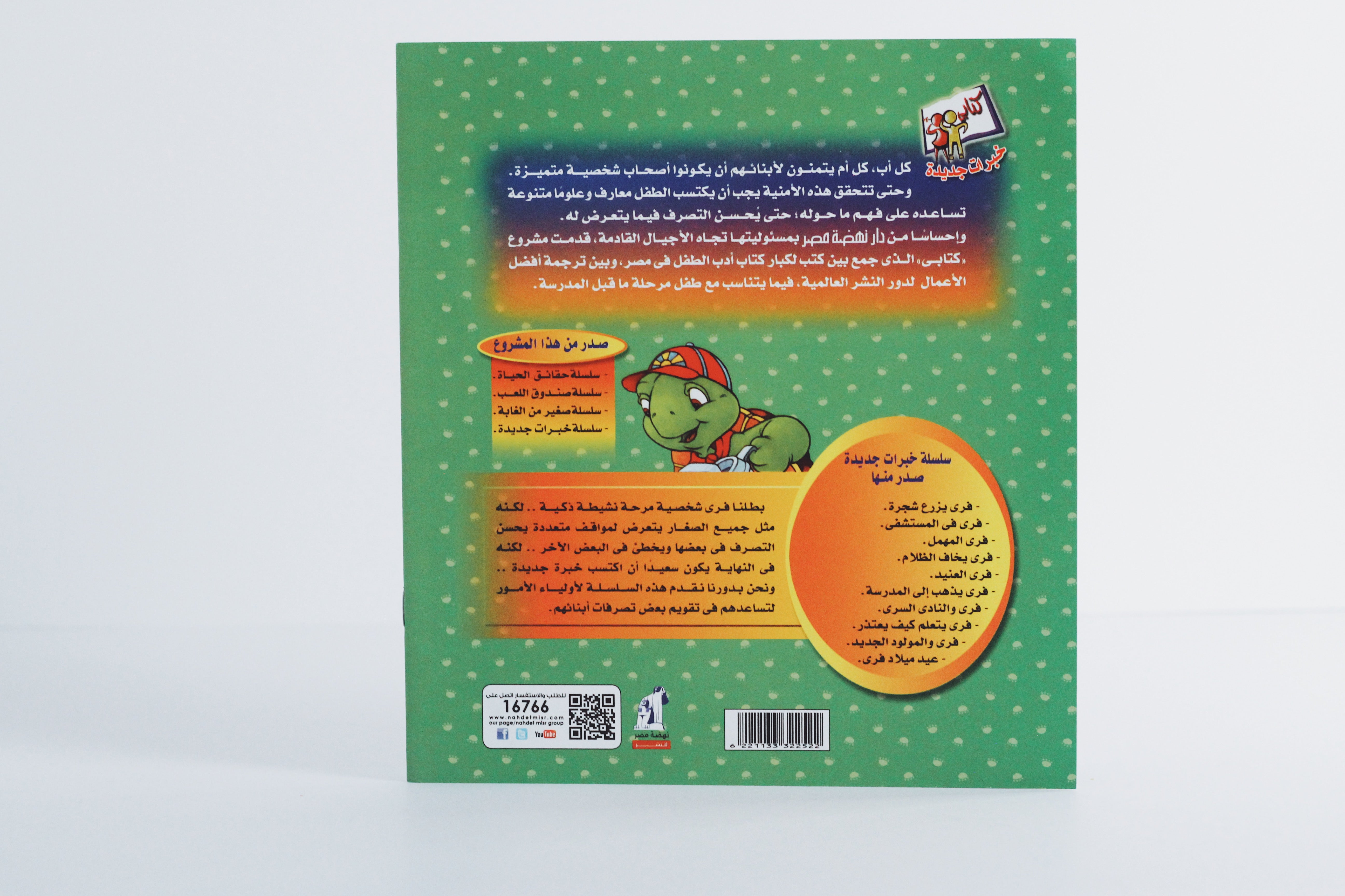 فرى والمولود الجديد