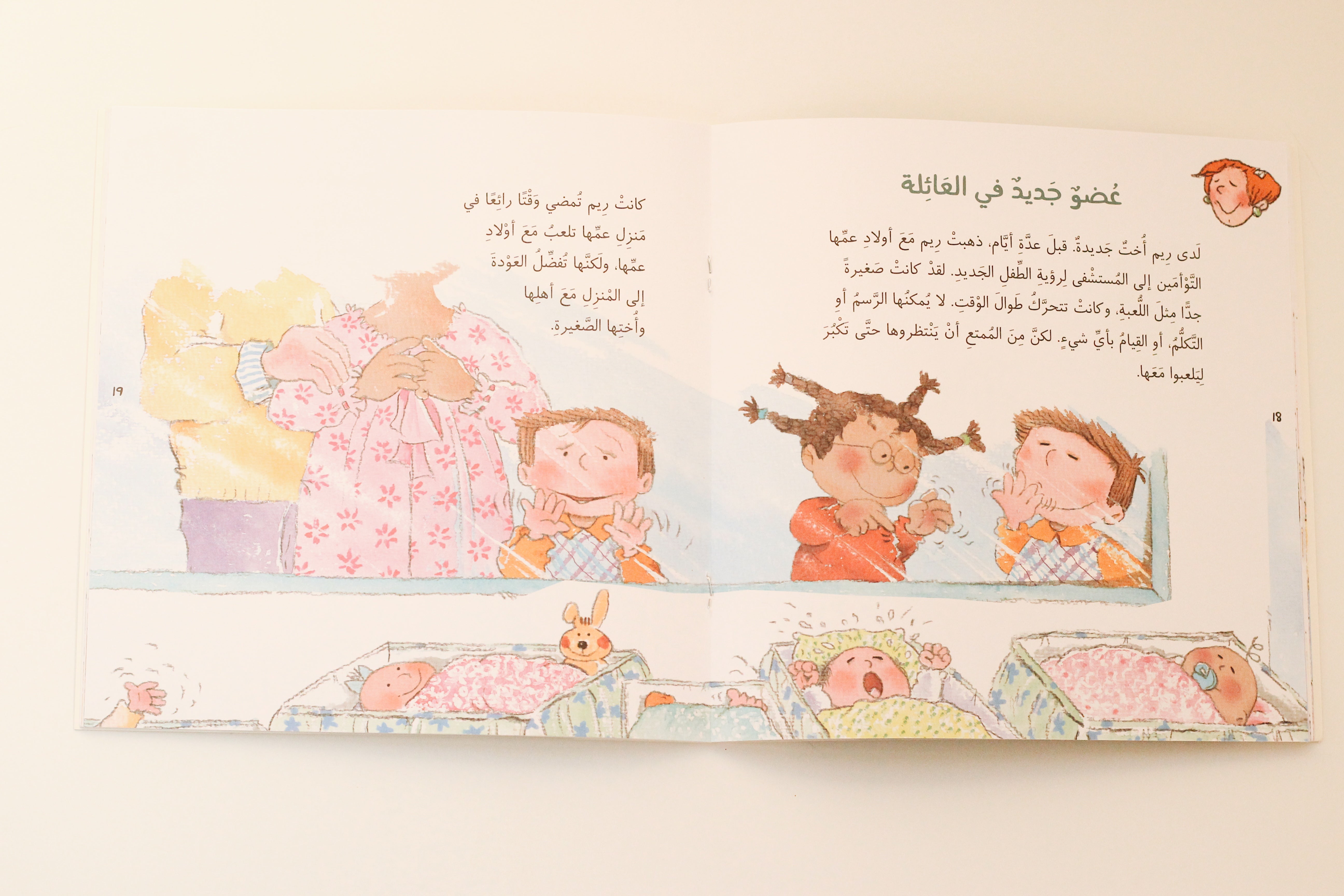 العائلة من الأصغر إلى الأكبر