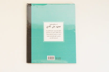 أطفال بأحلام كبيرة | محمد علي كلاي