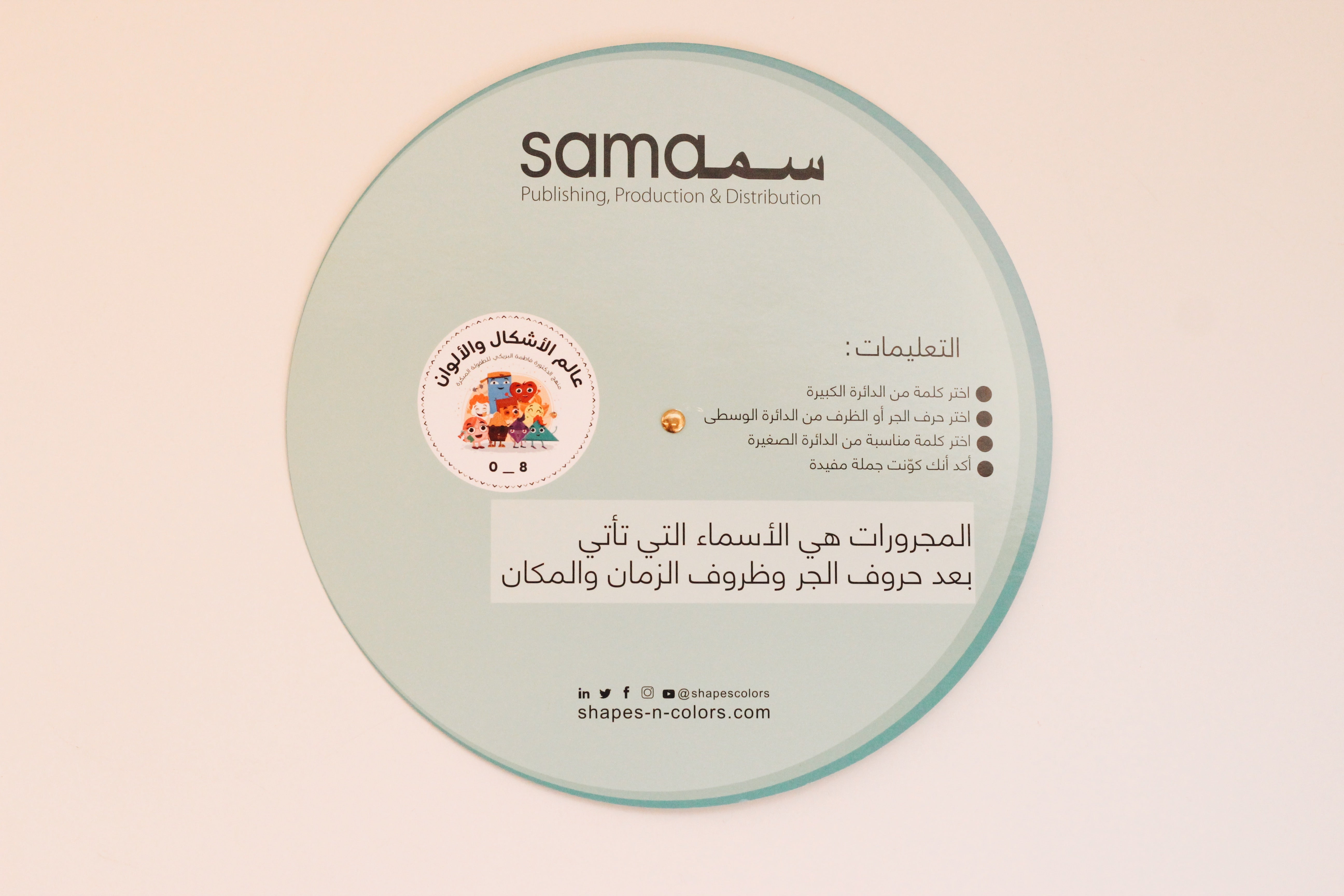 عجلة المجرورات