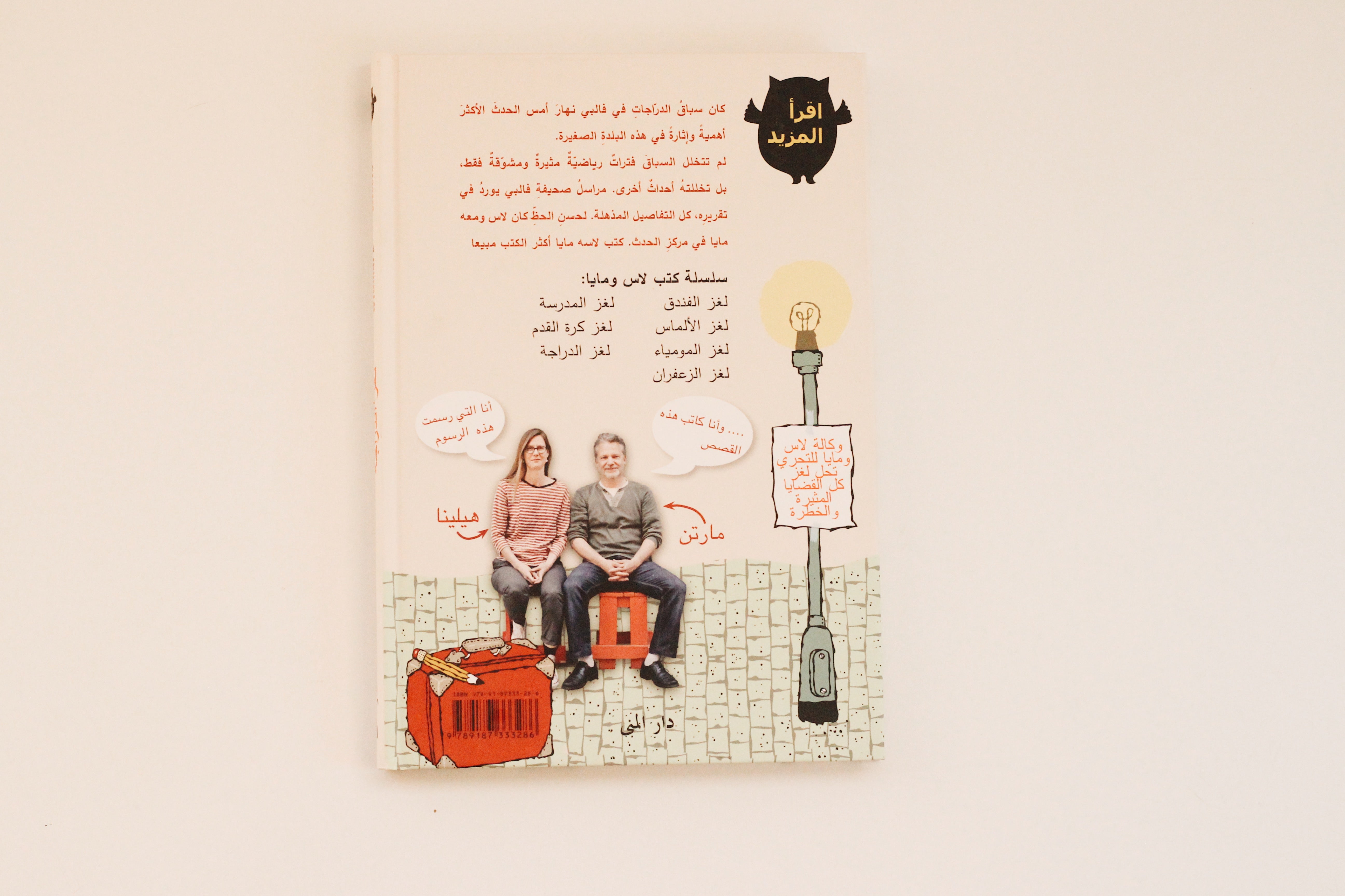 لغز الدراجة