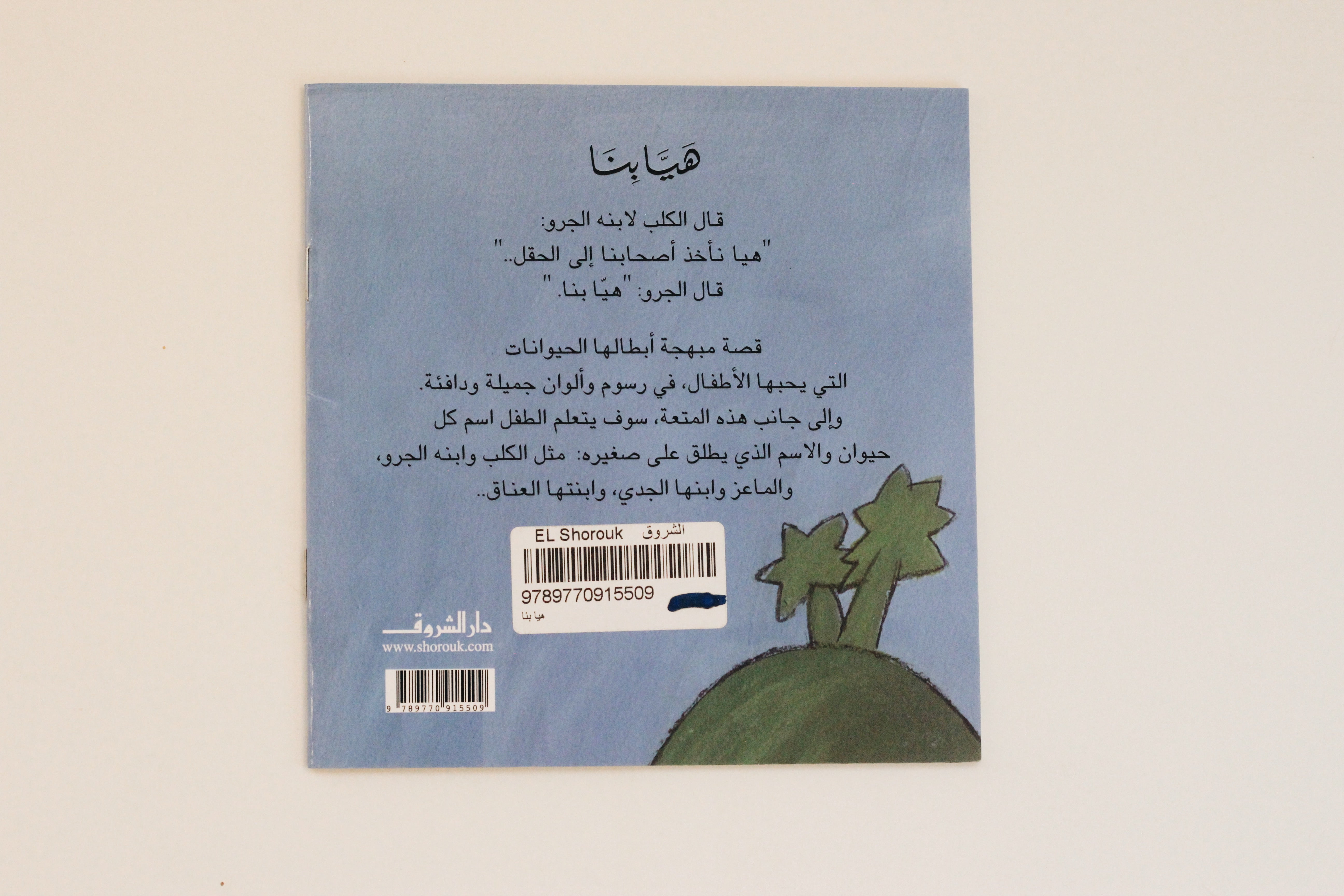 هيا بنا