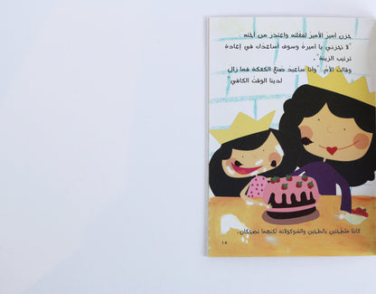 حفلة أميرة الأميرة
