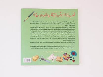 فنون من العالم - أمريكا الشمالية والجنوبية