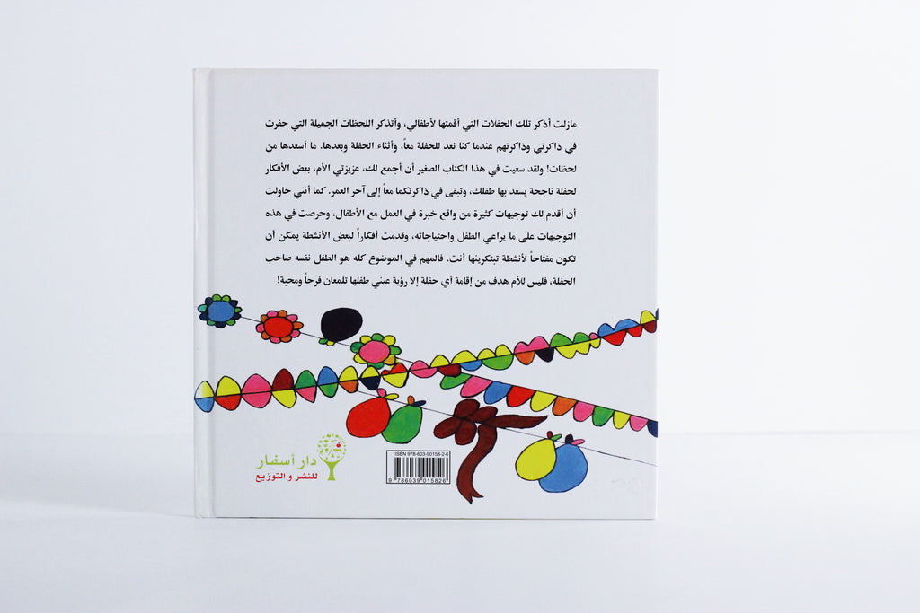 حفلات الأطفال