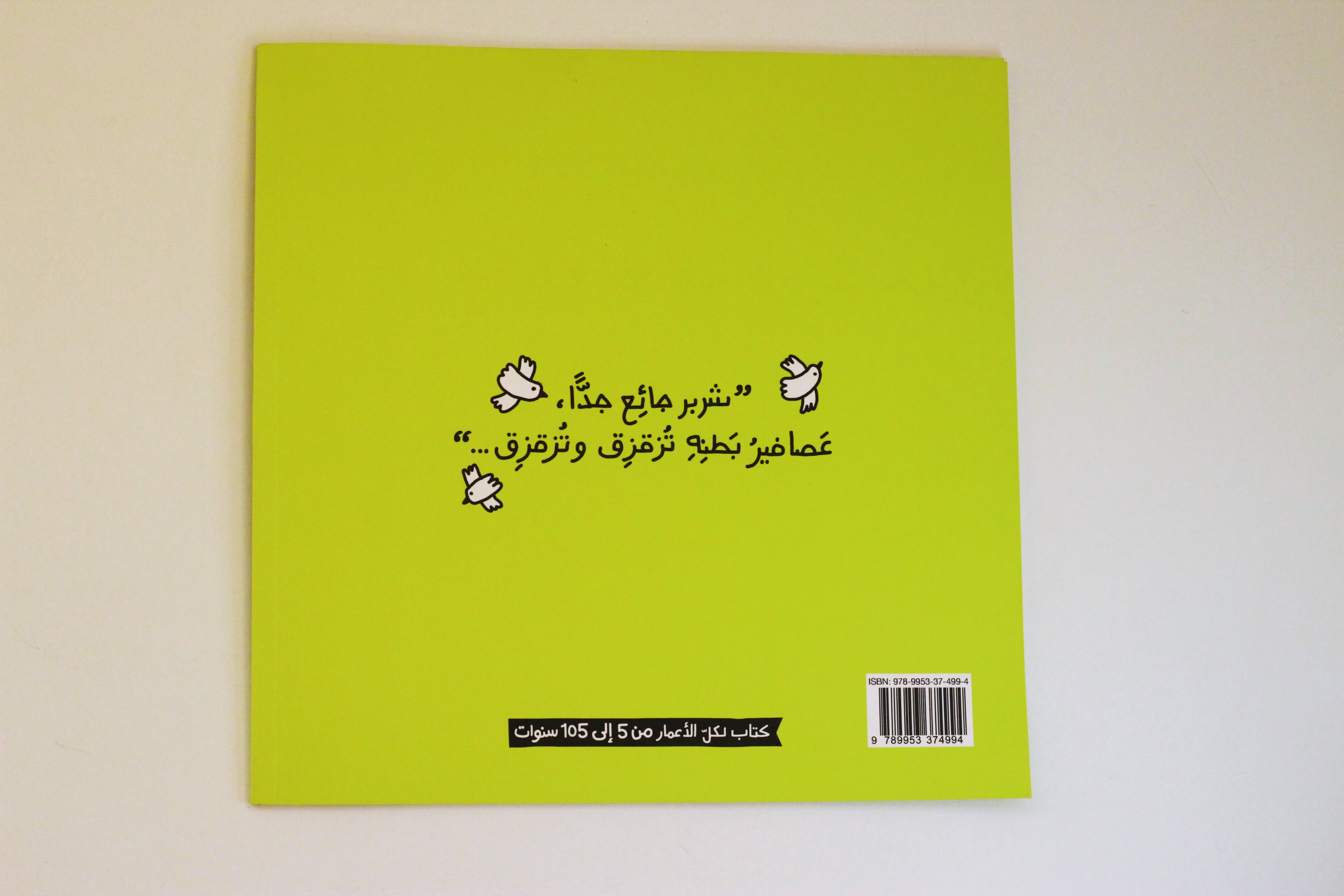 شربر جائع