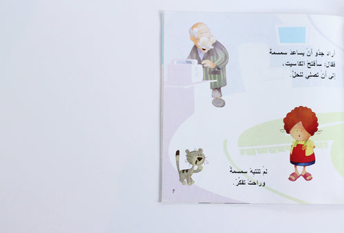 أنا وجدو والفوازير