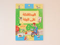 المحافظة على البيئة