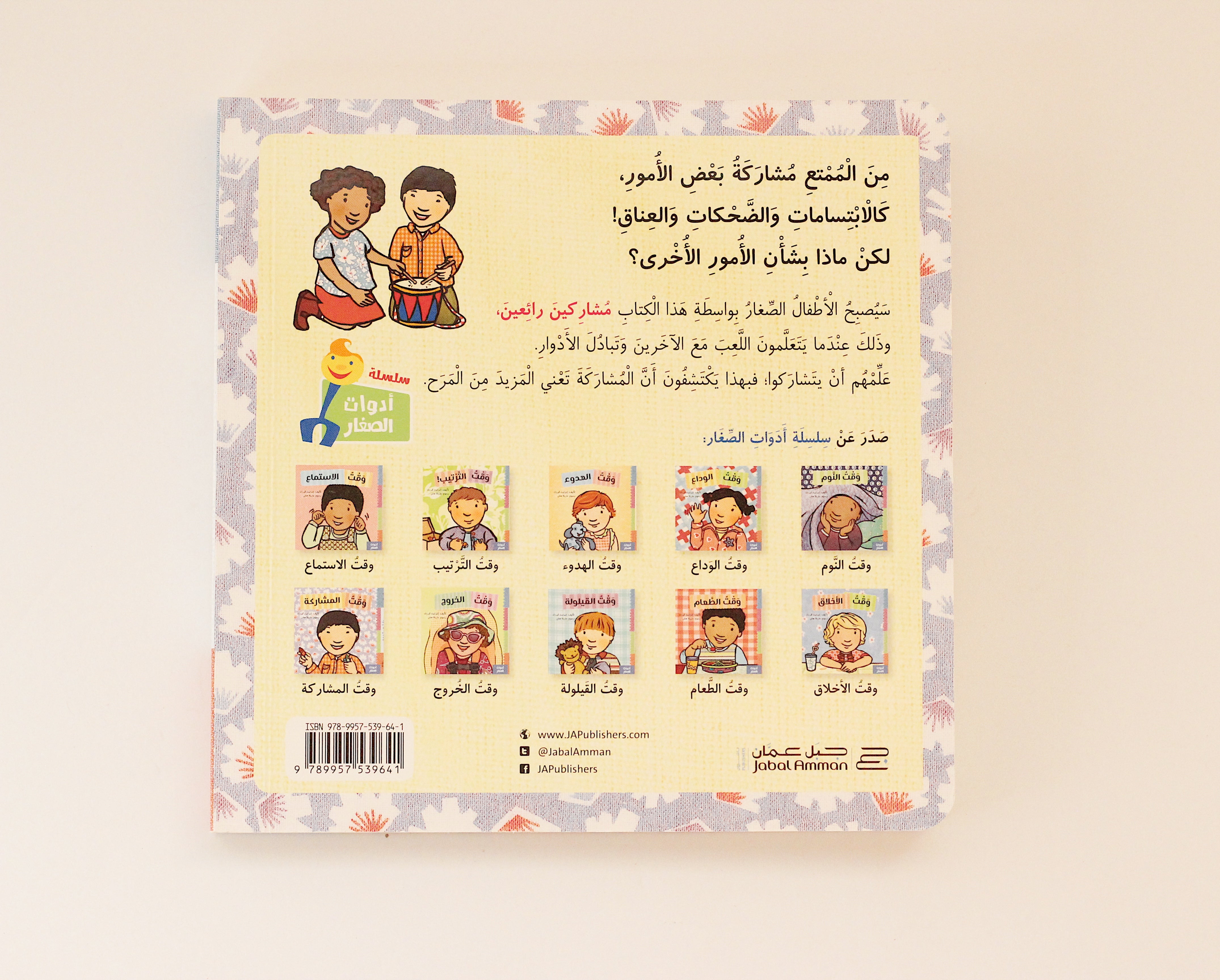 وقت المشاركة