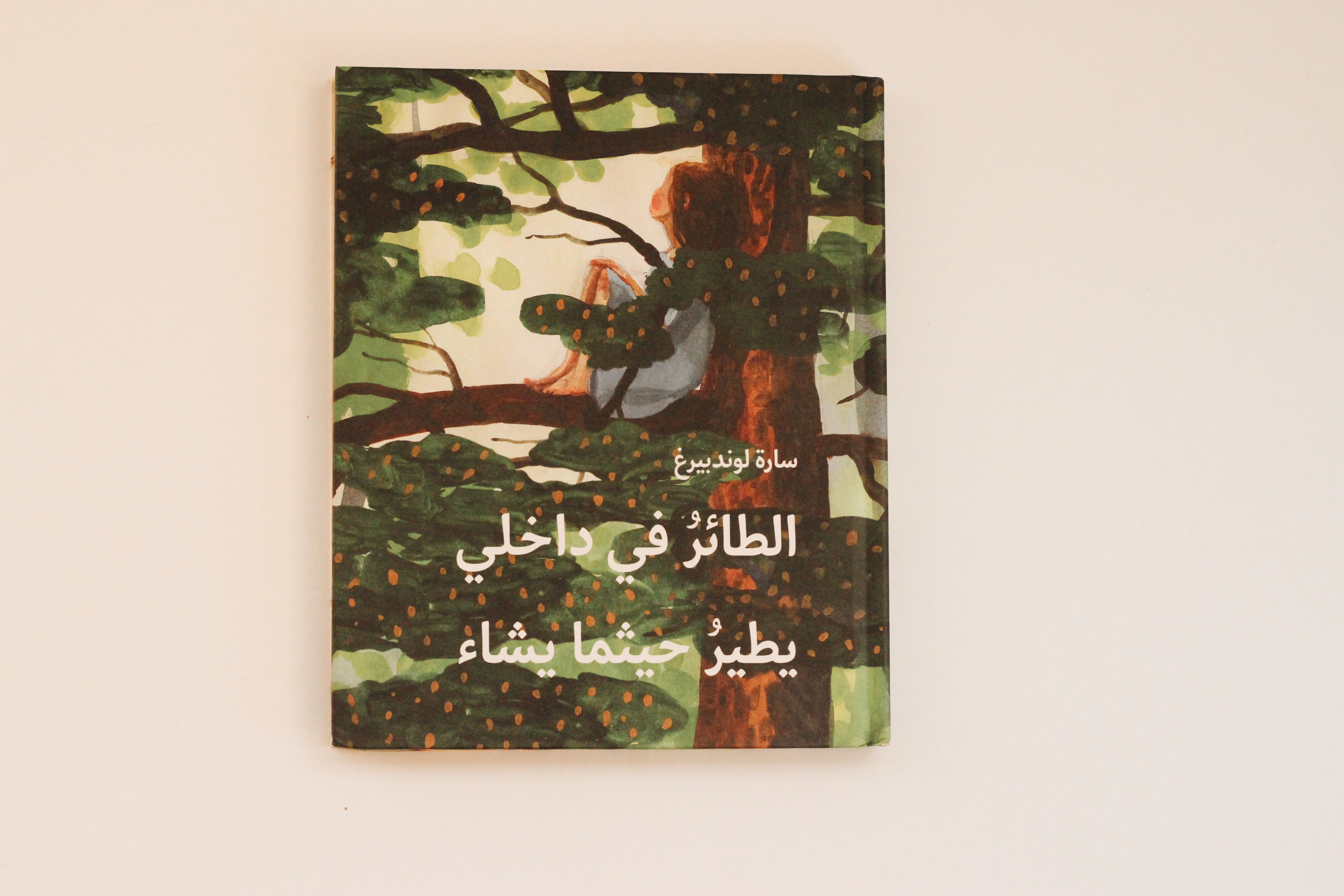 الطائر في داخلي يطير حيثما يشاء