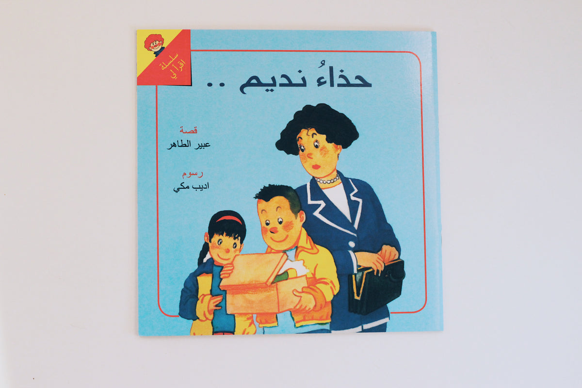 حذاء نديم