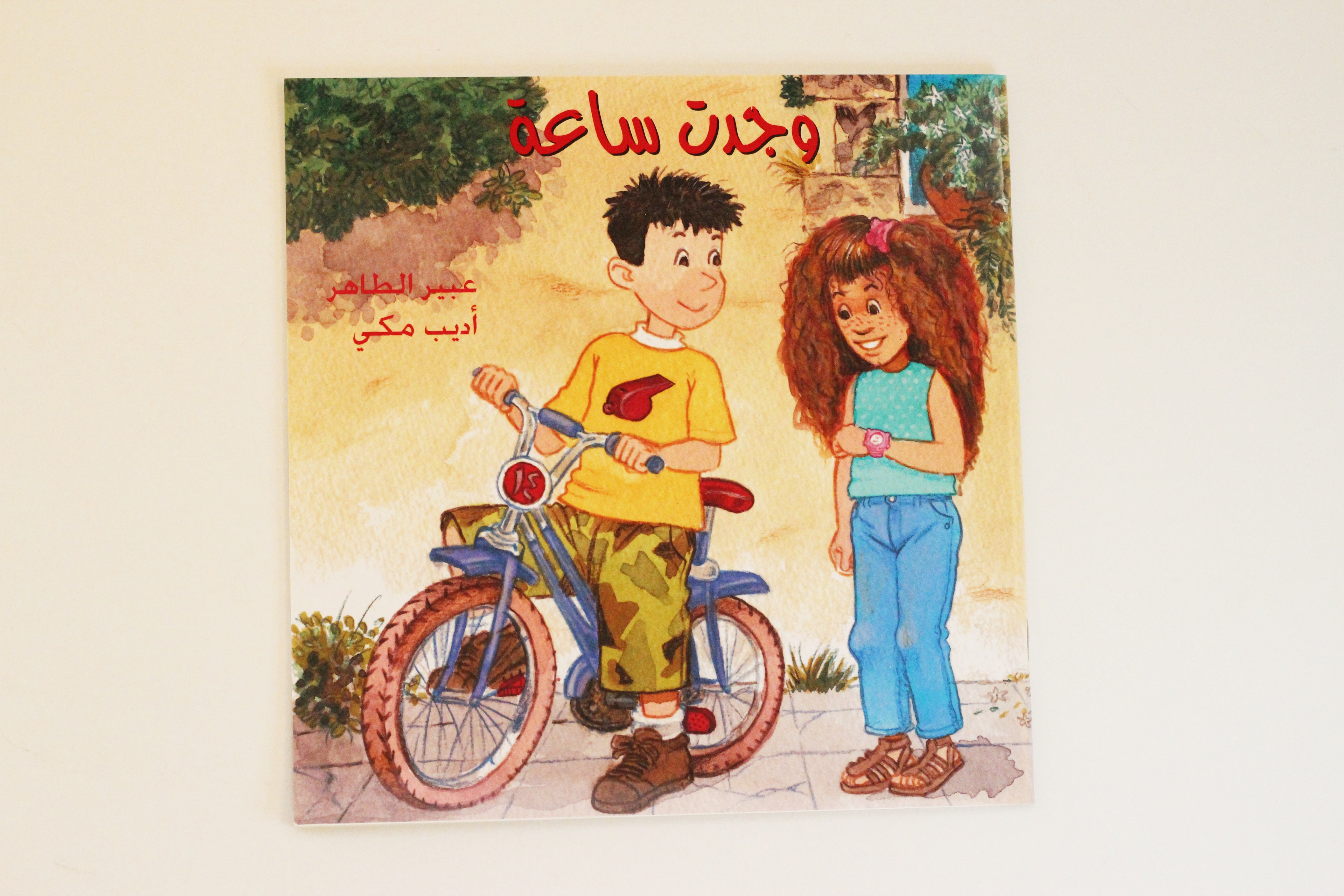 وجدت ساعة