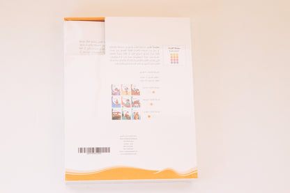 سلسلة القراءة المتدرجة | المرحلة الثانية