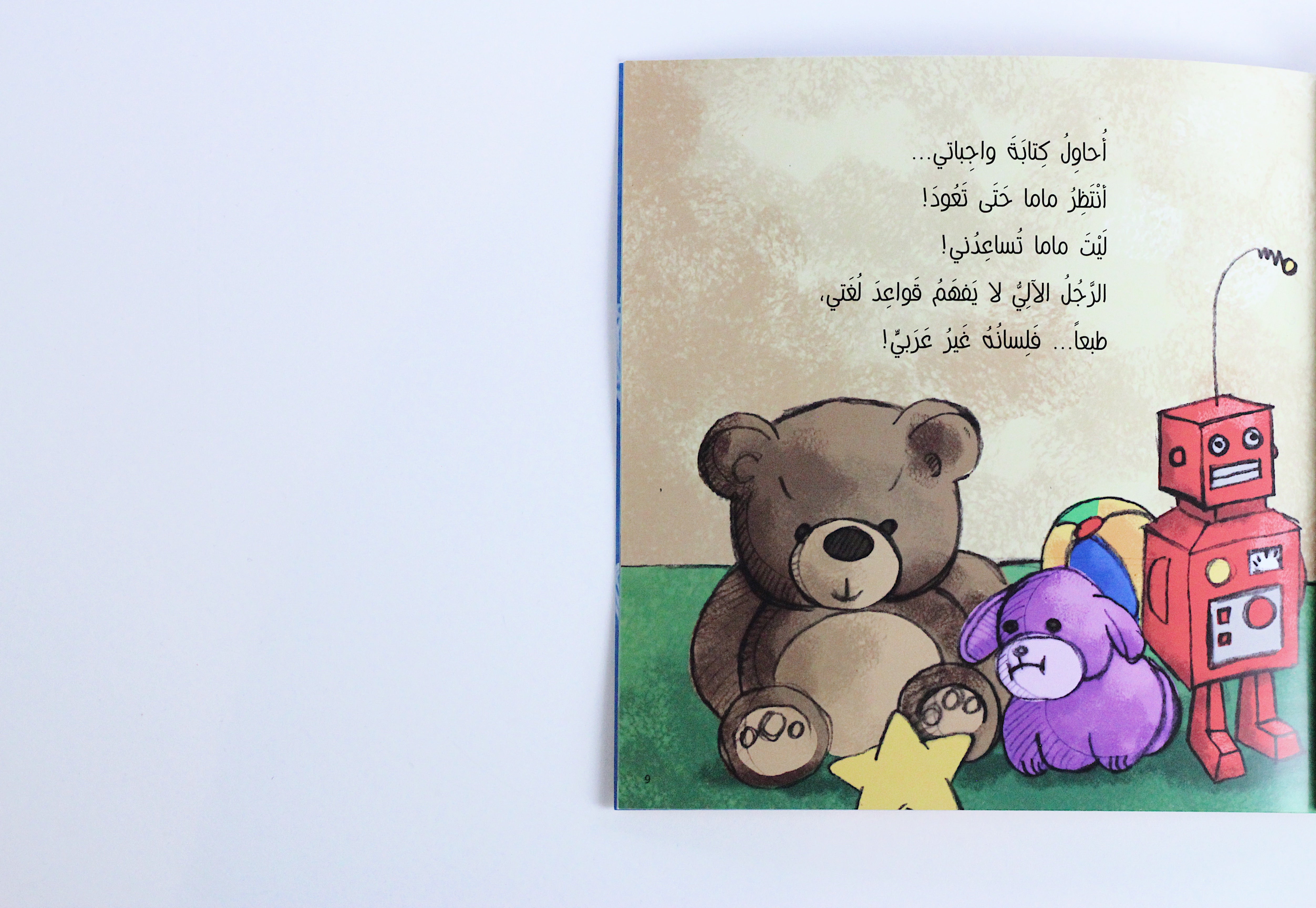 ماما مشغولة